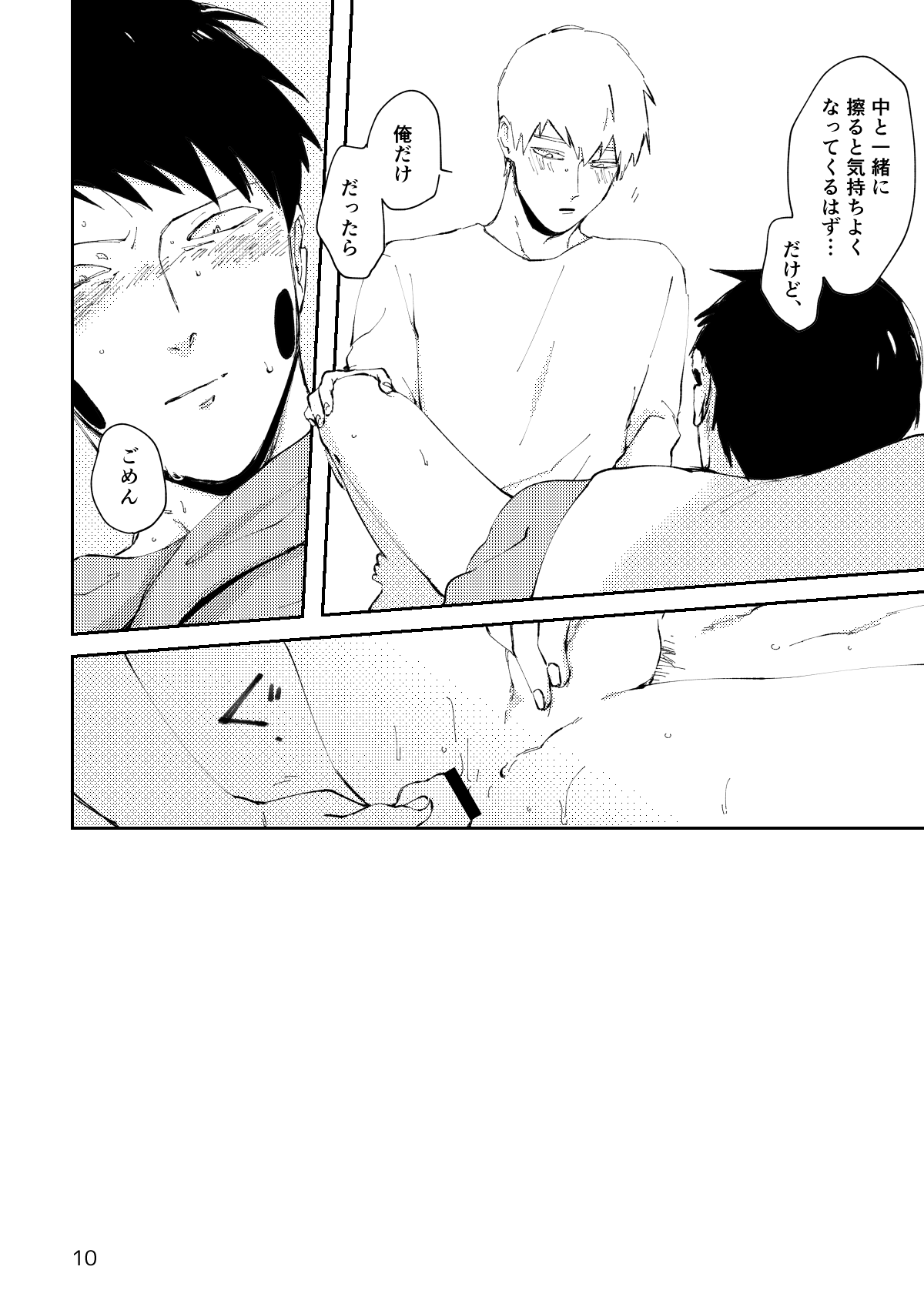 Ai No Ayame page 9 full