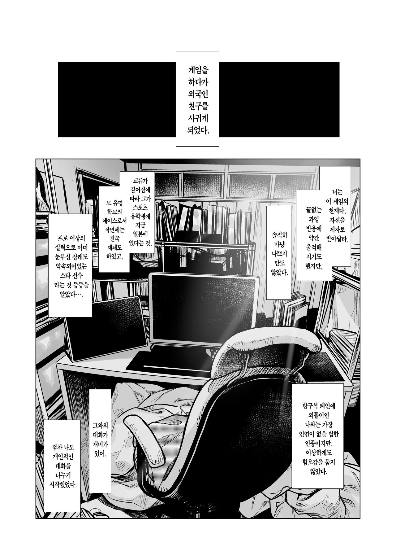 Ryuugakusei D-kun no Seishori Jijou. | 유학생 D의 성처리 사정. page 3 full