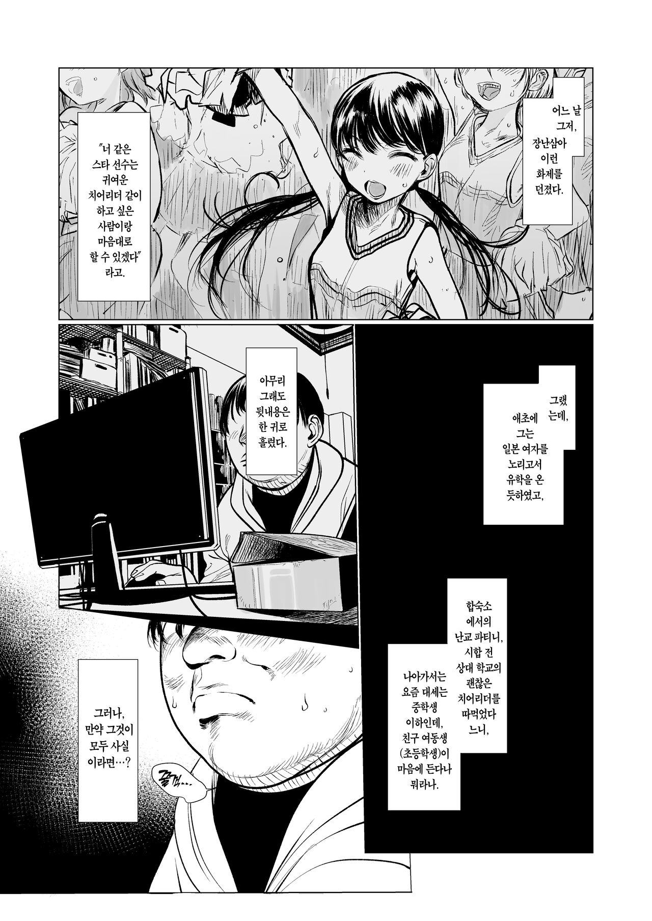 Ryuugakusei D-kun no Seishori Jijou. | 유학생 D의 성처리 사정. page 4 full