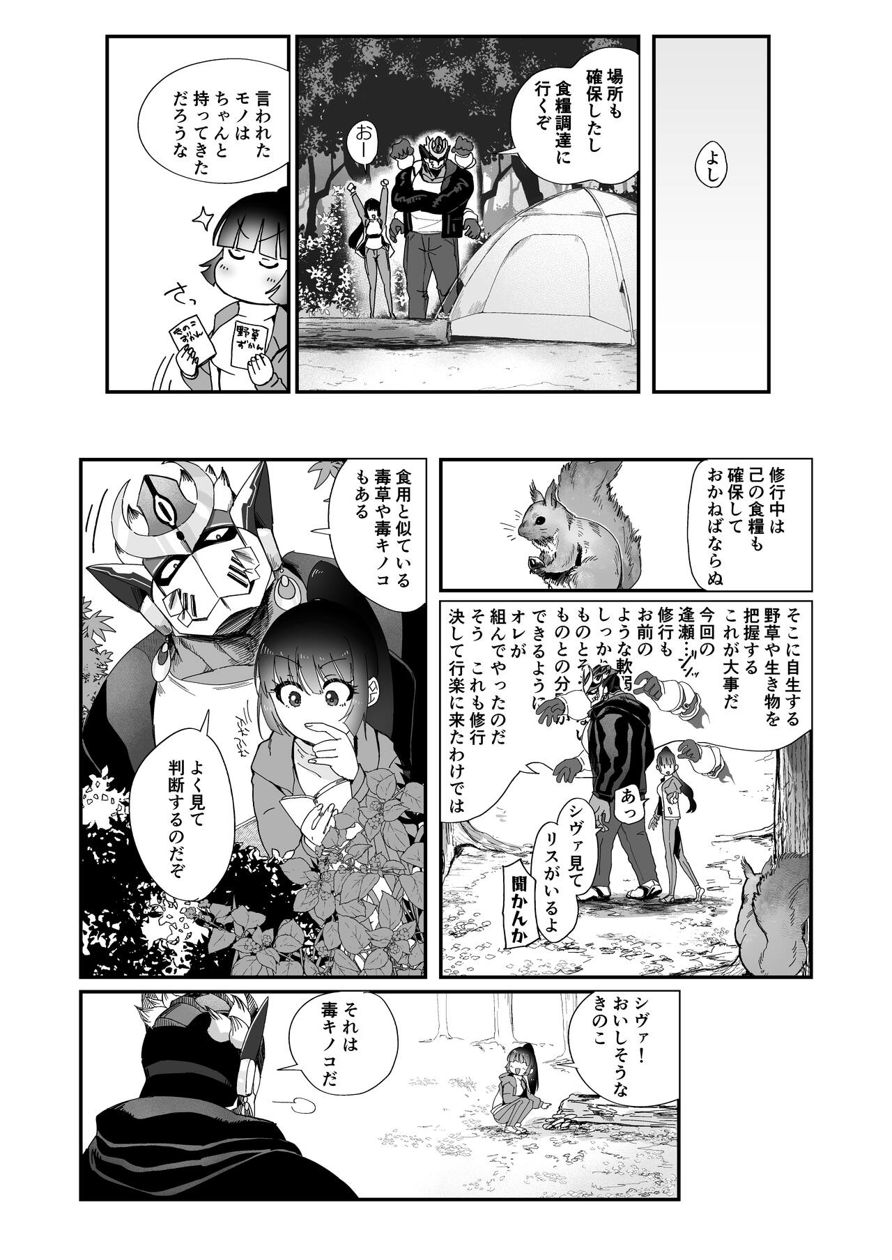 修行三昧。 page 6 full