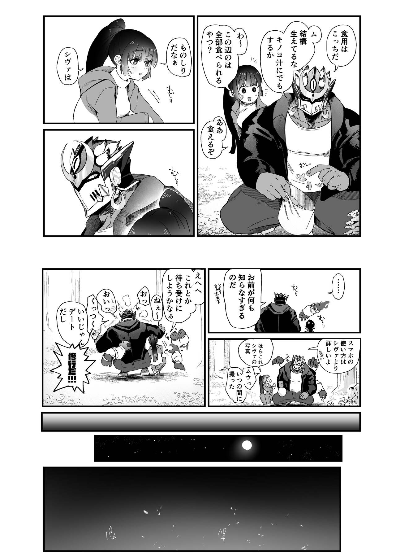 修行三昧。 page 7 full