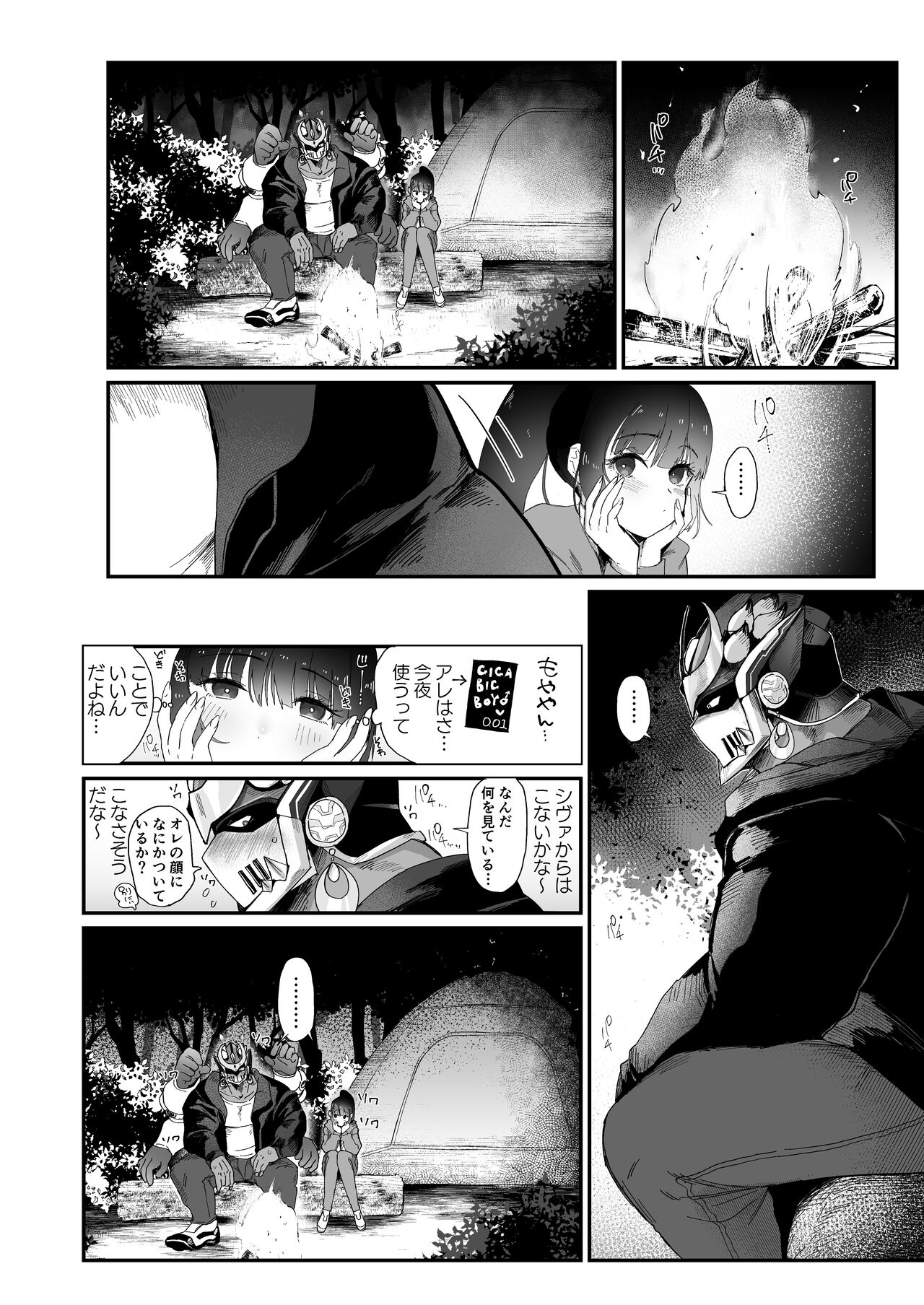 修行三昧。 page 8 full