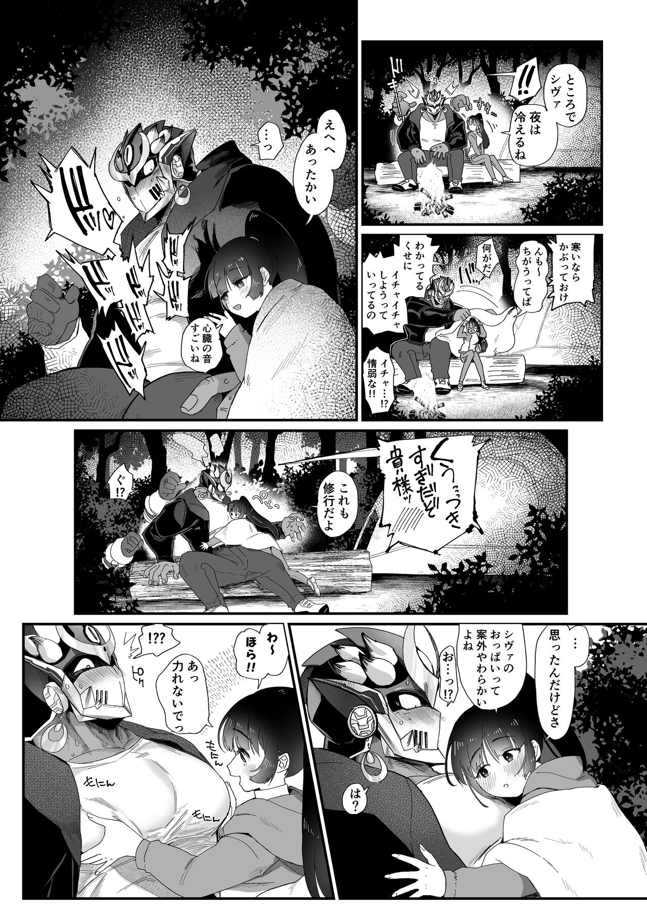 修行三昧。 page 9 full