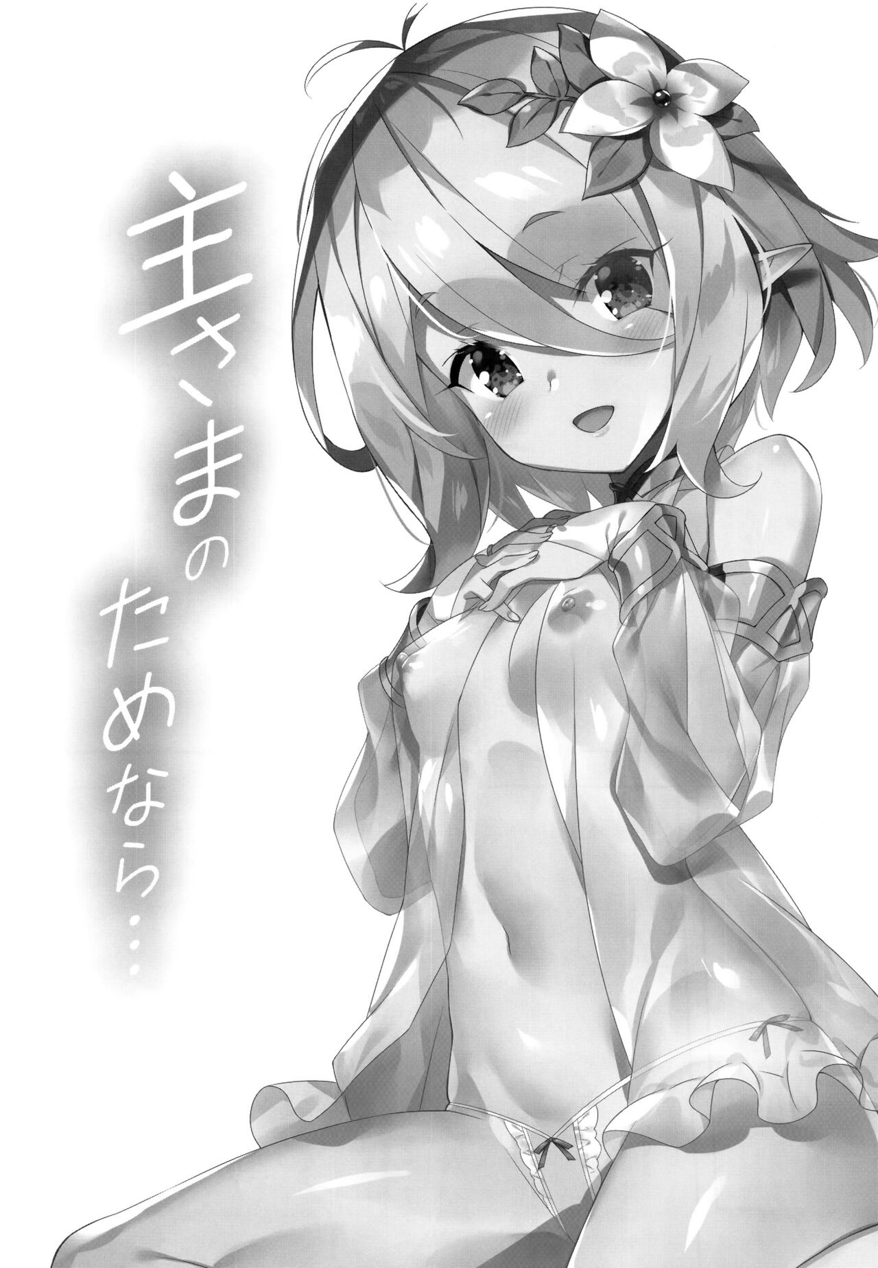 Aruji-sama no Tame nara... page 2 full