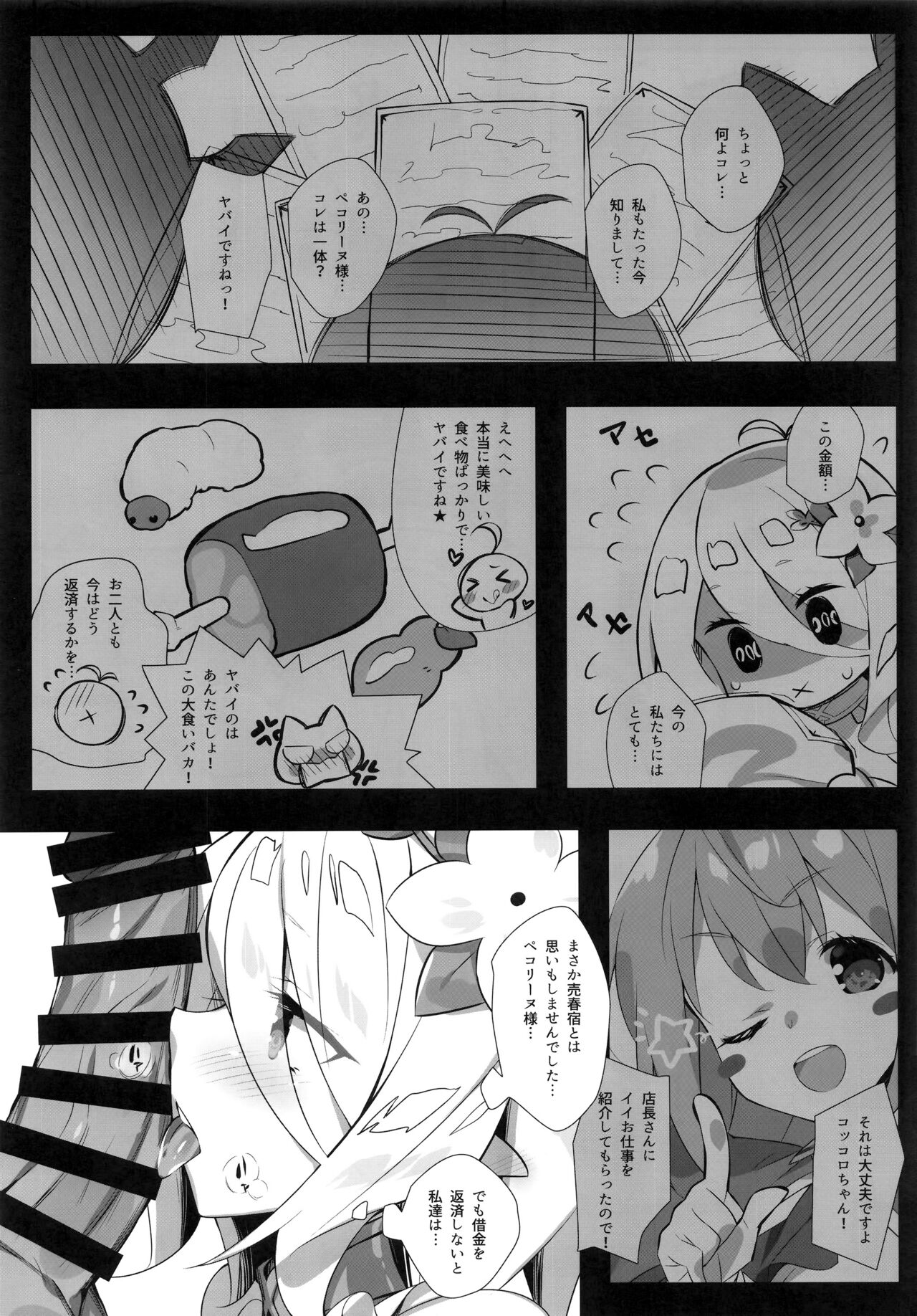 Aruji-sama no Tame nara... page 4 full