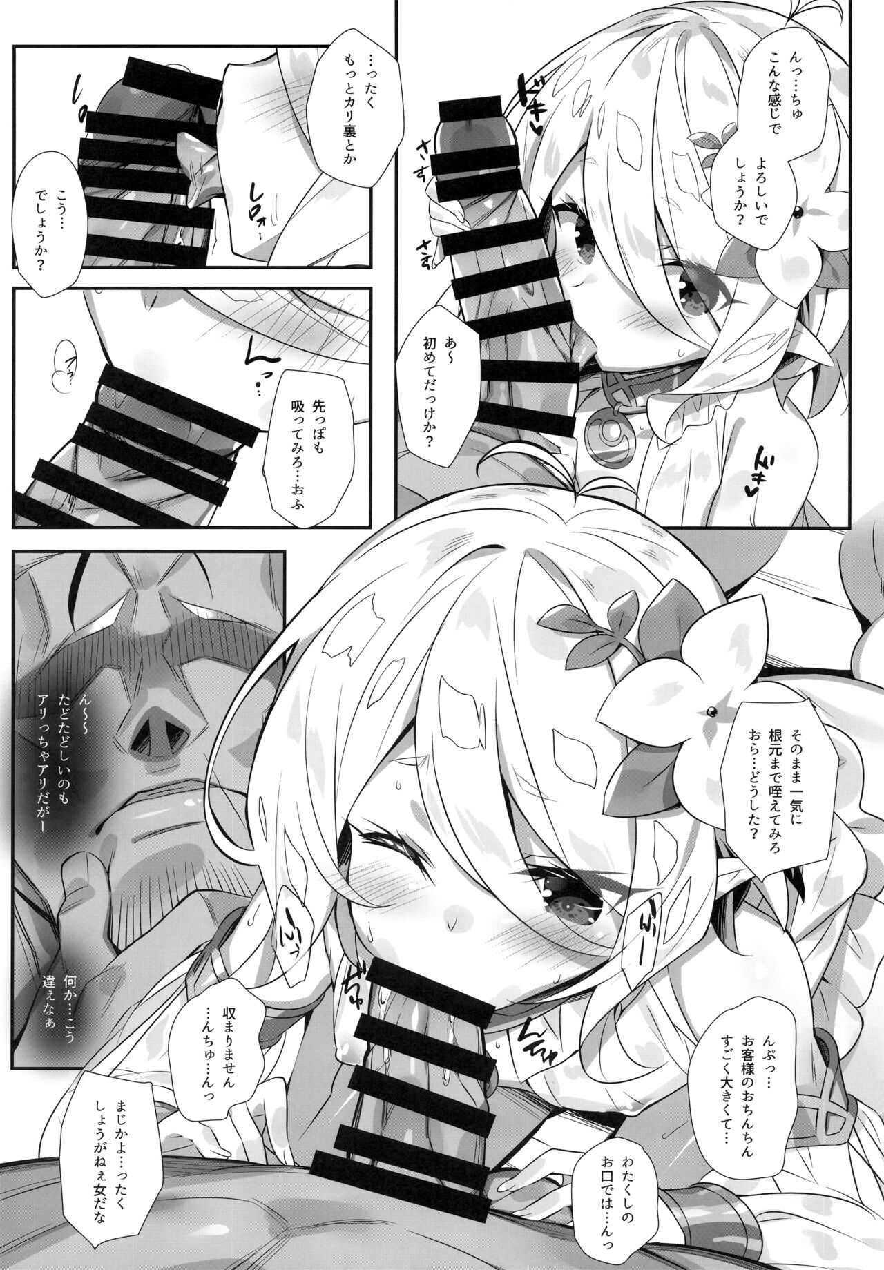 Aruji-sama no Tame nara... page 5 full
