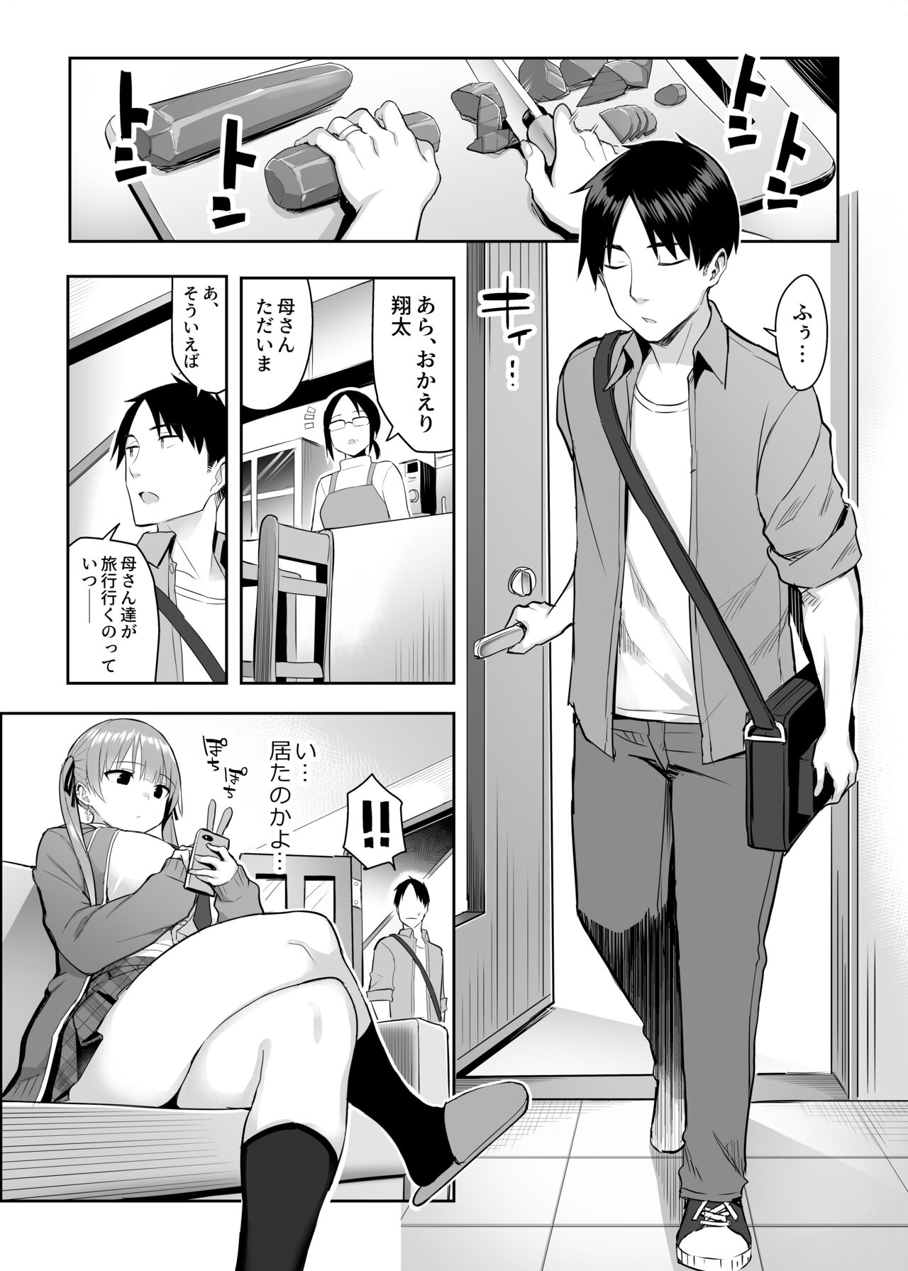 Moto InCha no Kyonyuu Yariman Imouto ga Erosugite, Onii-chan wa Mou...!! 2 page 3 full