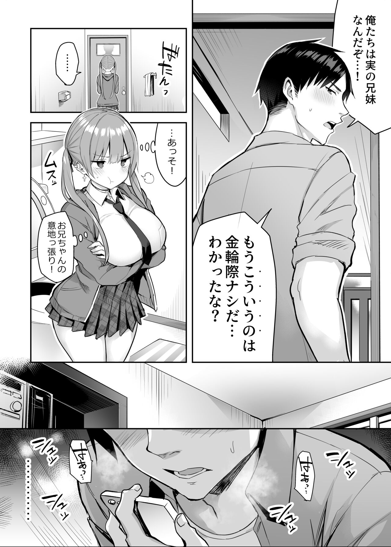Moto InCha no Kyonyuu Yariman Imouto ga Erosugite, Onii-chan wa Mou...!! 2 page 9 full