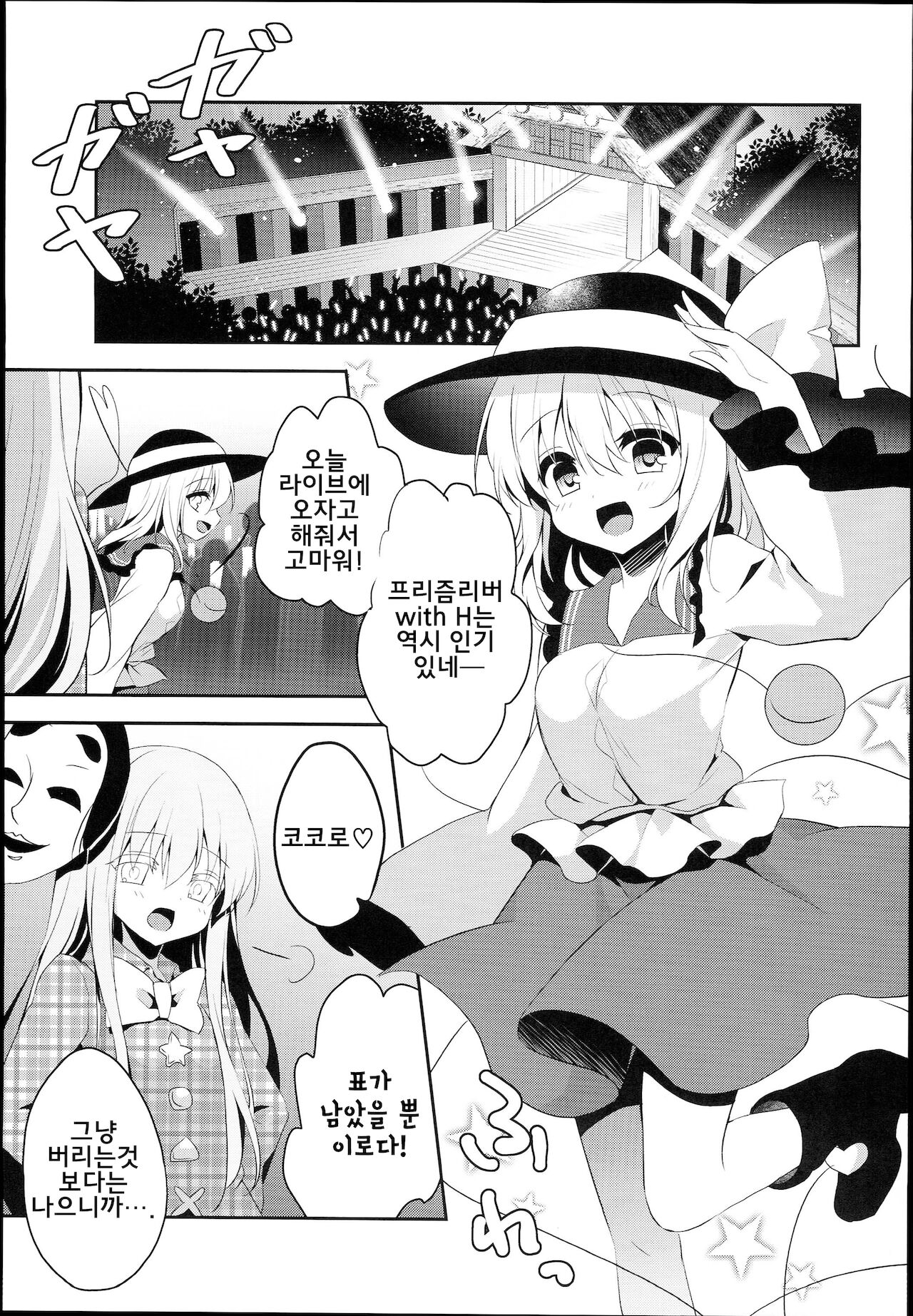 Chikan Addiction | 치한 중독 page 3 full