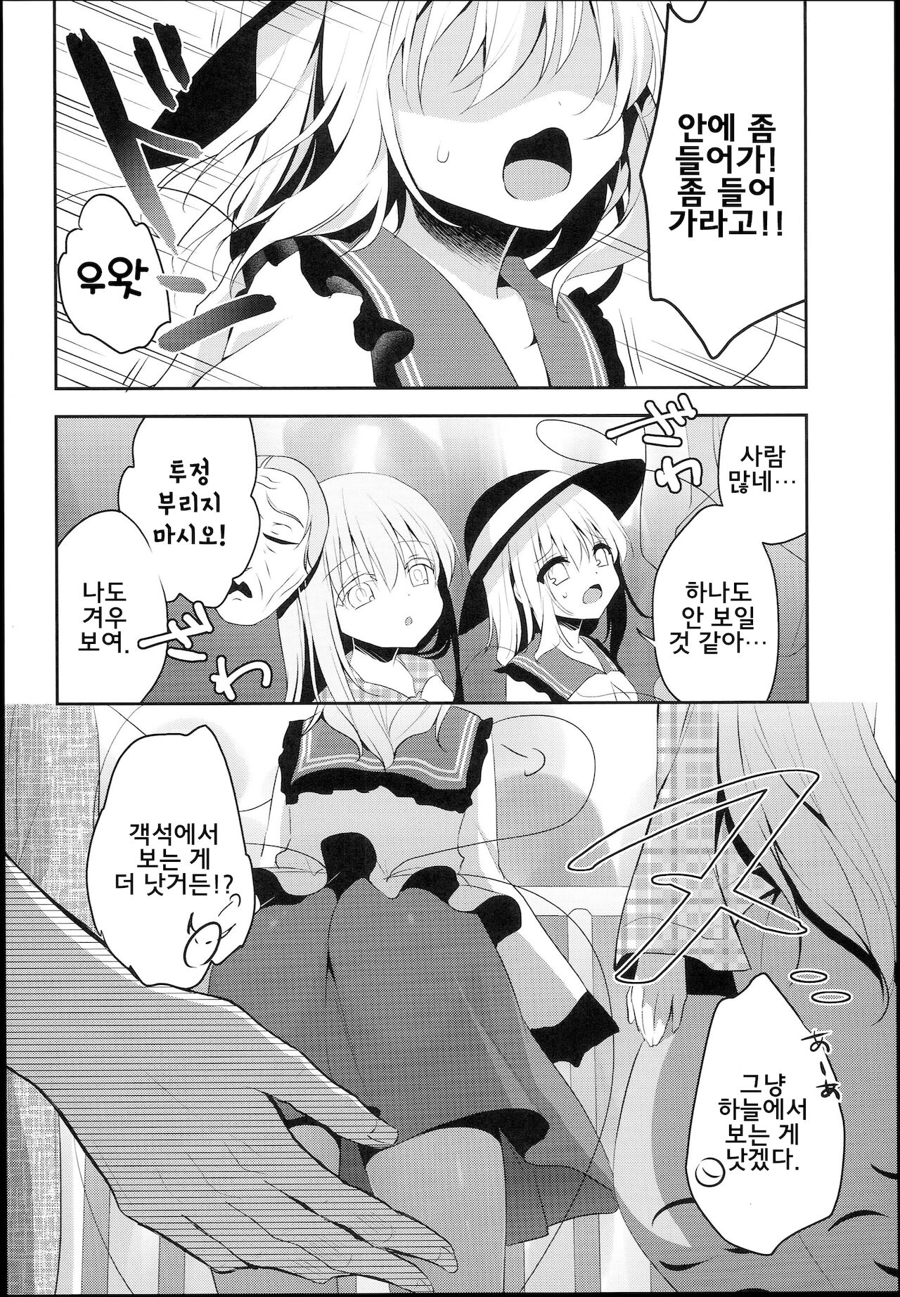 Chikan Addiction | 치한 중독 page 4 full