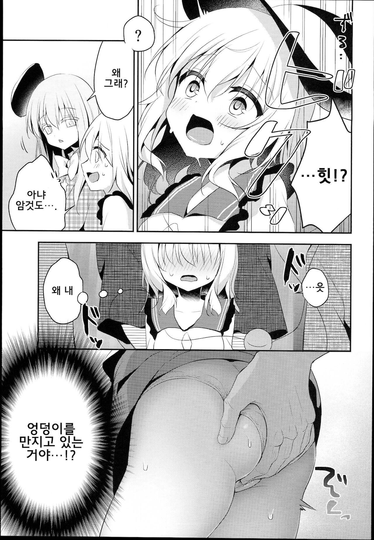 Chikan Addiction | 치한 중독 page 5 full