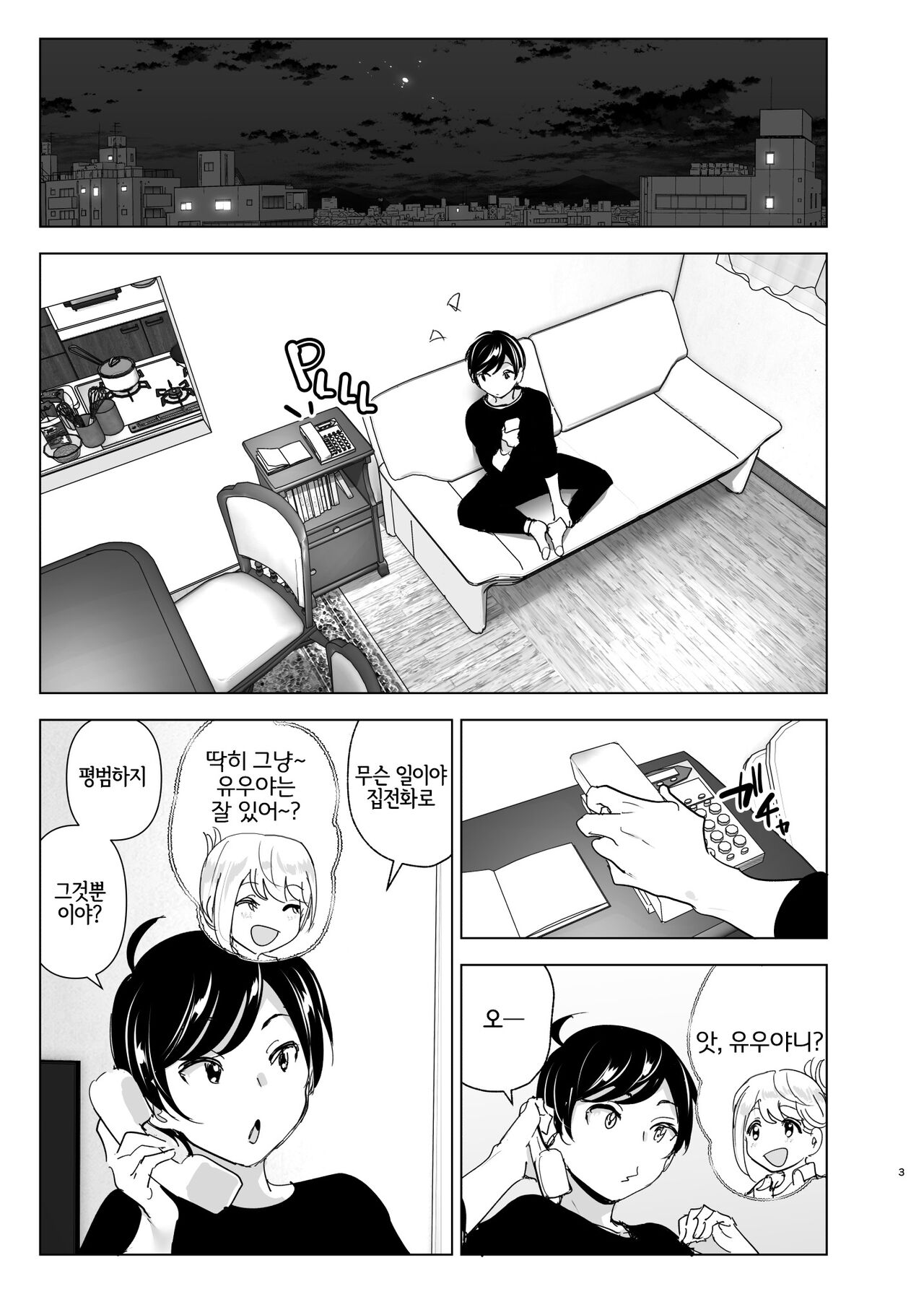 Mukashi wa Tanoshikatta | 옛날에는 즐거웠어 page 3 full