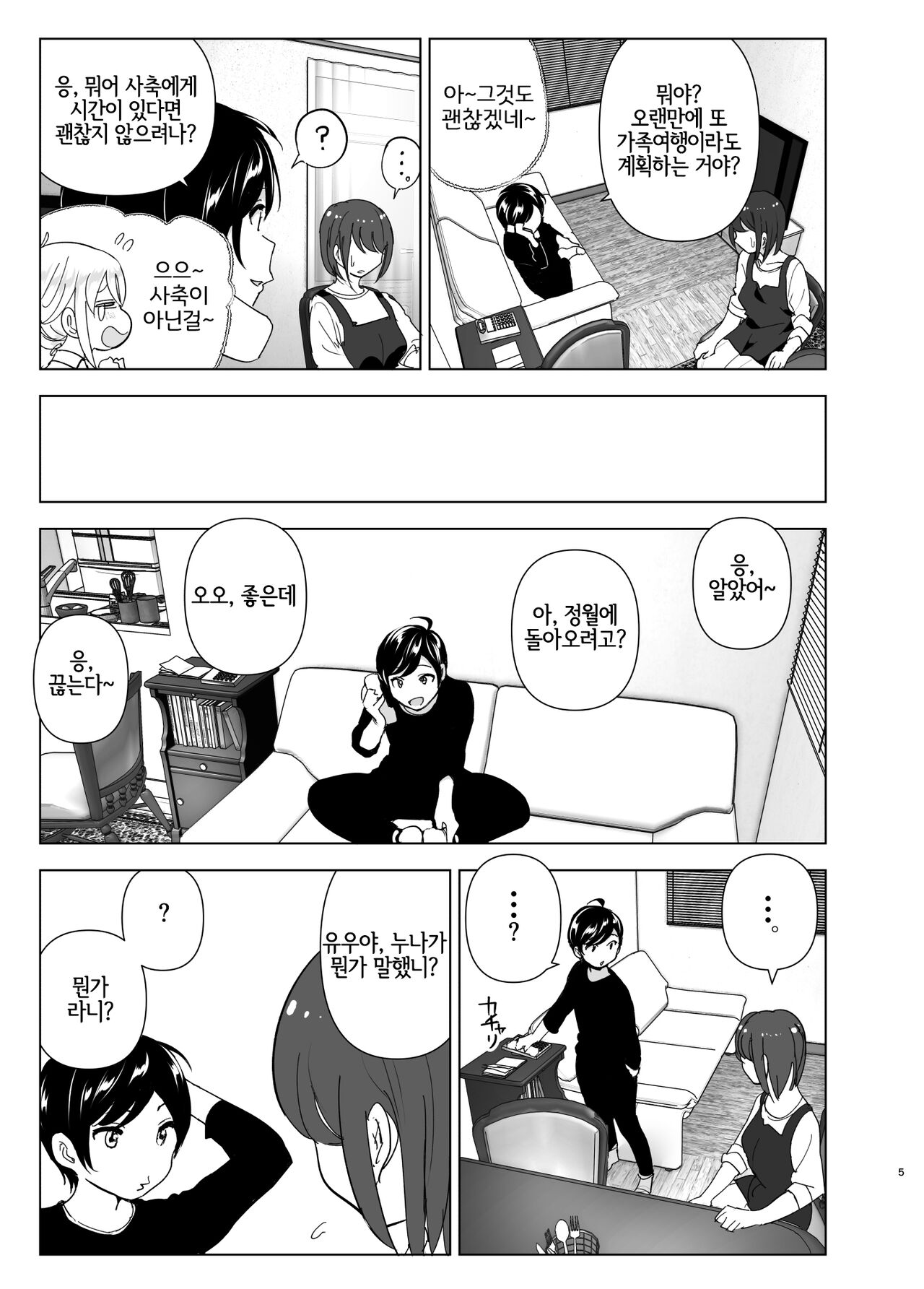 Mukashi wa Tanoshikatta | 옛날에는 즐거웠어 page 5 full