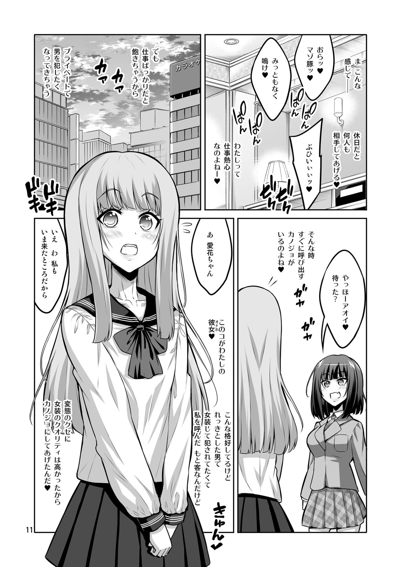 Futanari J○ deriheru jo hentai do M chokyo nikki. page 10 full
