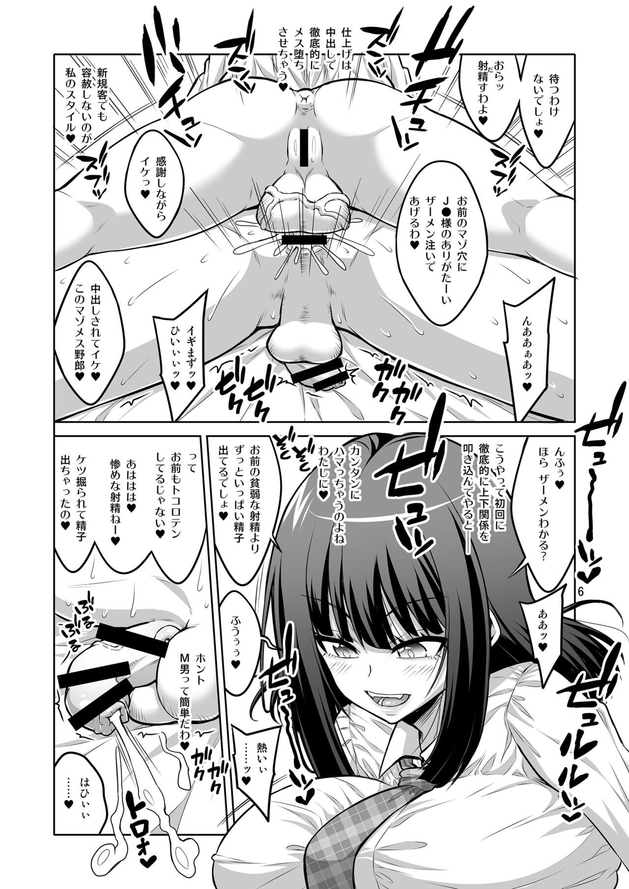 Futanari J○ deriheru jo hentai do M chokyo nikki. page 5 full