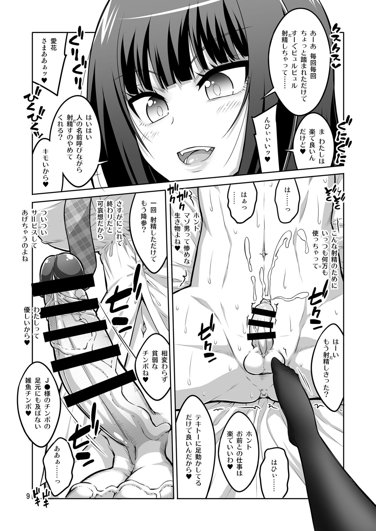 Futanari J○ deriheru jo hentai do M chokyo nikki. page 8 full
