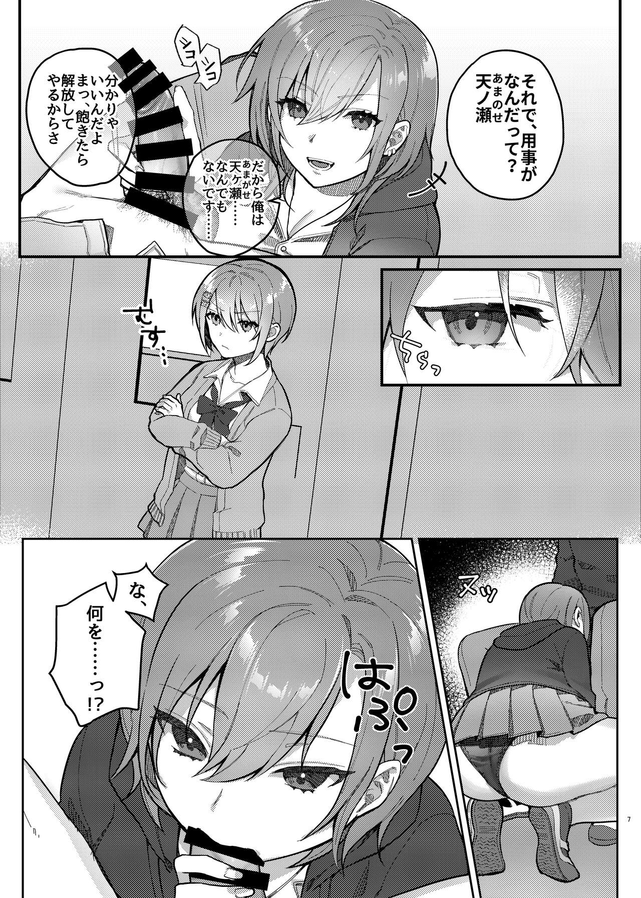 Watashi, Anta no Koto ga Suki nanda kedo! page 7 full