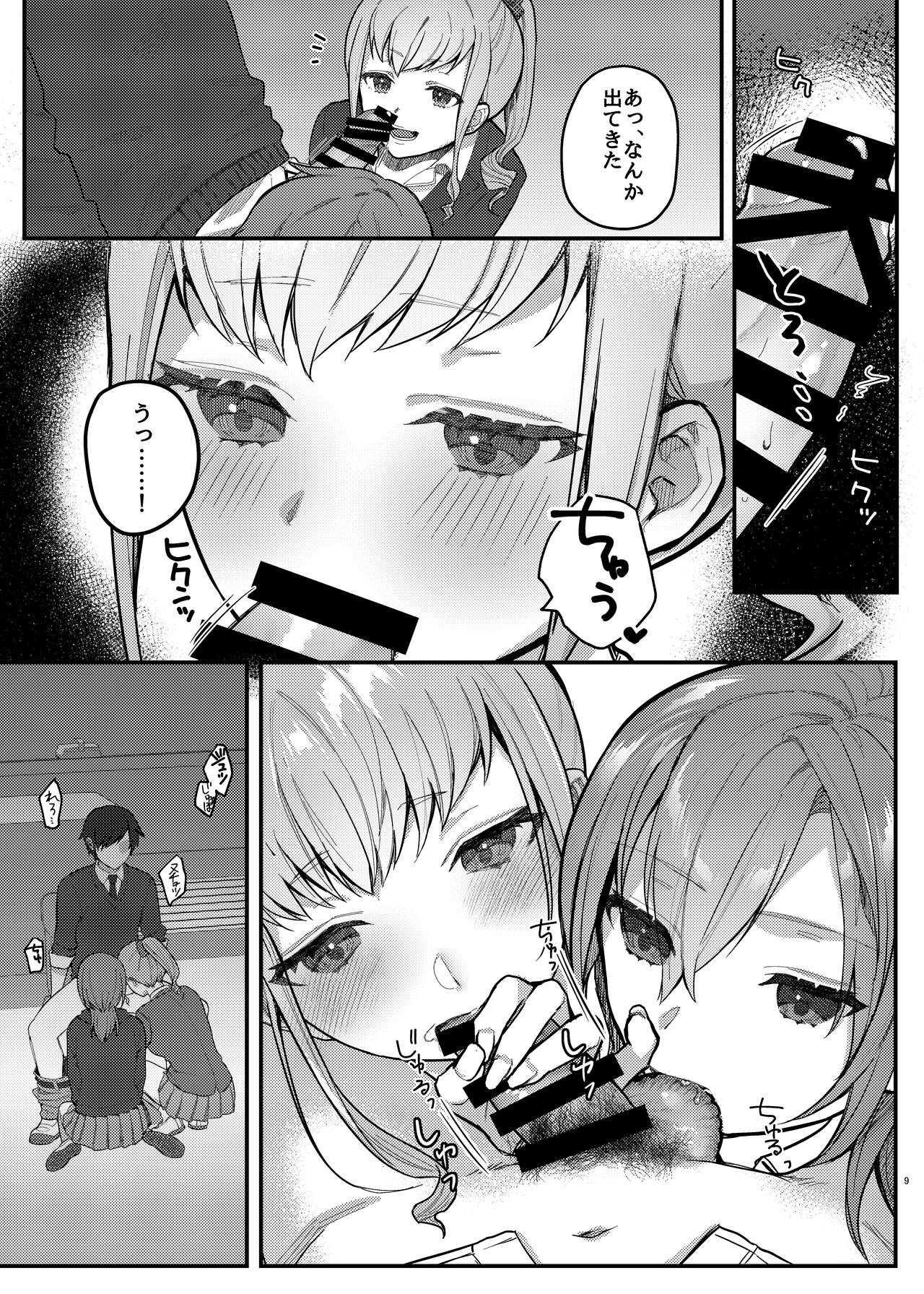 Watashi, Anta no Koto ga Suki nanda kedo! page 9 full
