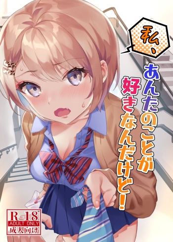 Watashi, Anta no Koto ga Suki nanda kedo! cover