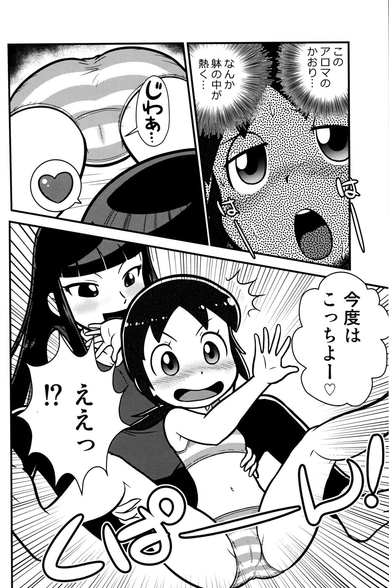 Senkakubanrai! 2 page 8 full