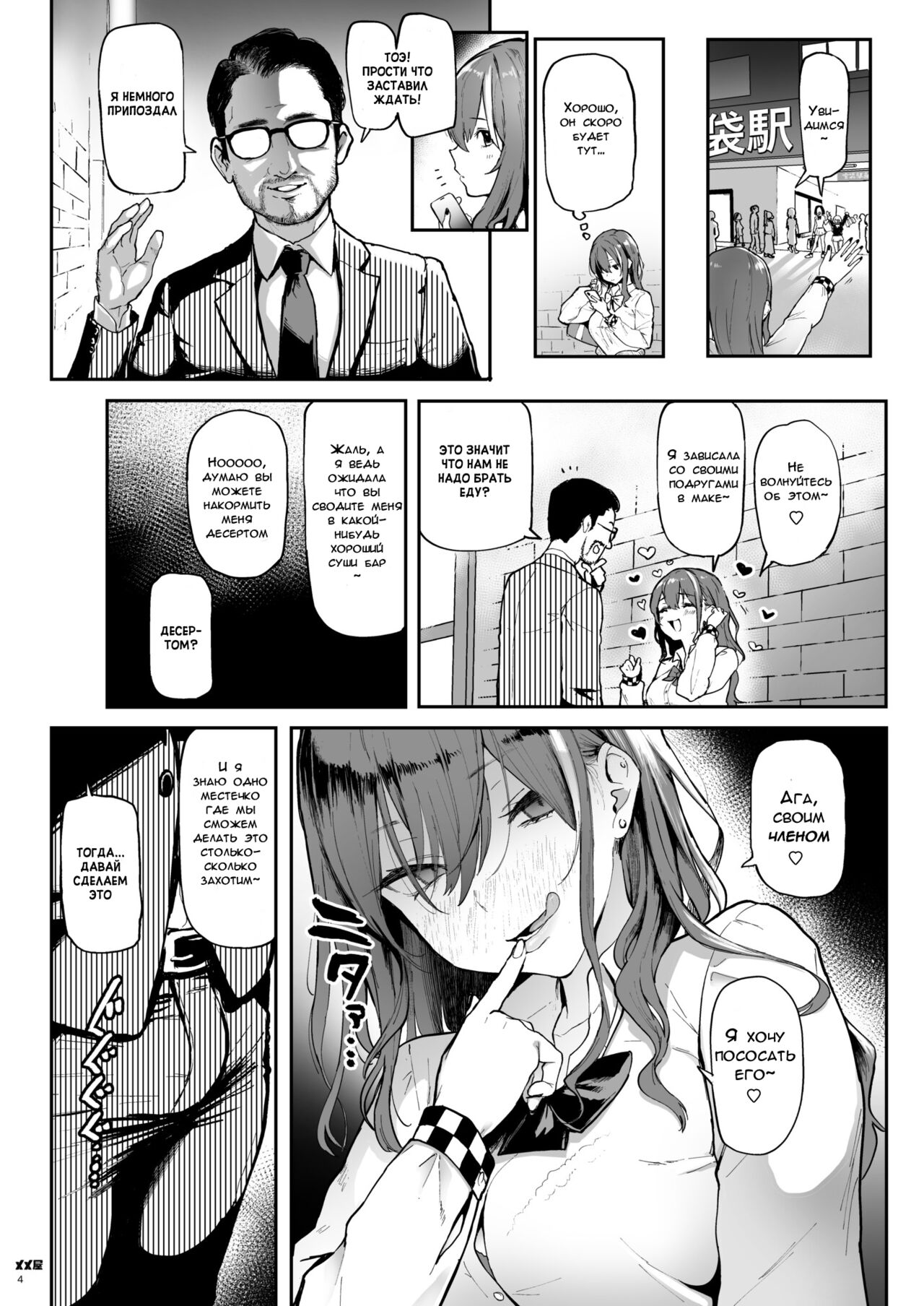Okane Daisuki | Я люблю деньги page 3 full