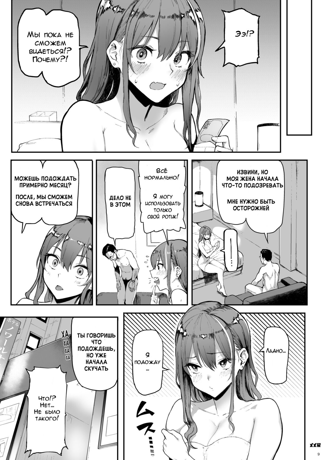 Okane Daisuki | Я люблю деньги page 8 full