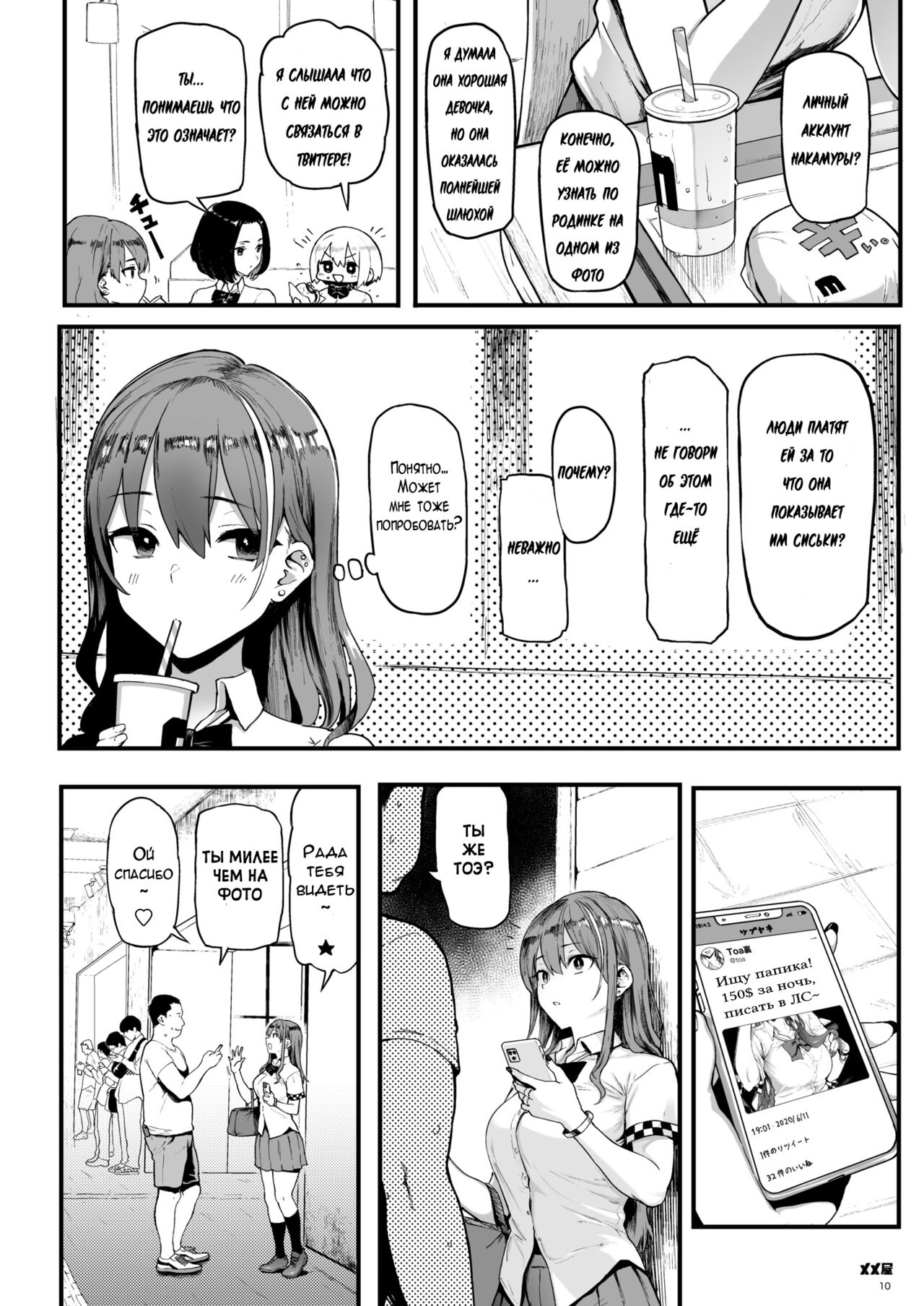 Okane Daisuki | Я люблю деньги page 9 full