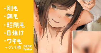 脱衣所開けっぱなしな部活帰りの汗臭い妹 cover