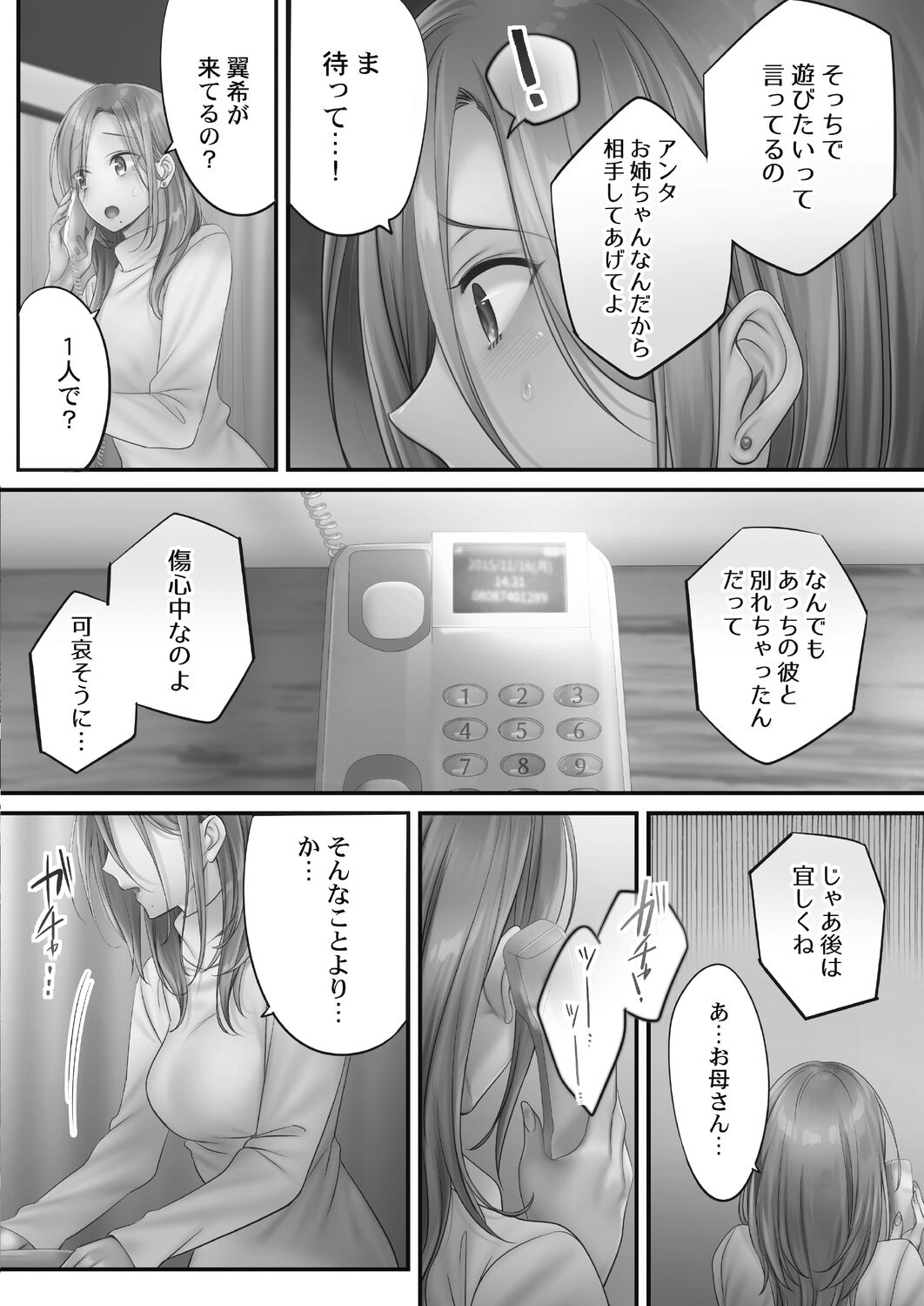 Netori Esthe de, Konya, Tsuma ga.... Amashizukuhen page 10 full