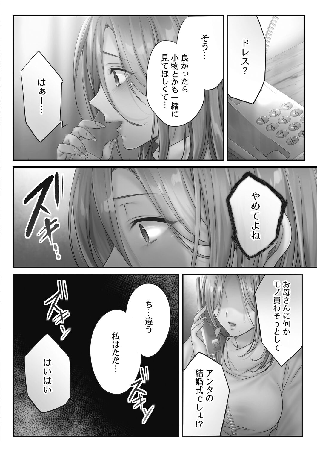Netori Esthe de, Konya, Tsuma ga.... Amashizukuhen page 8 full