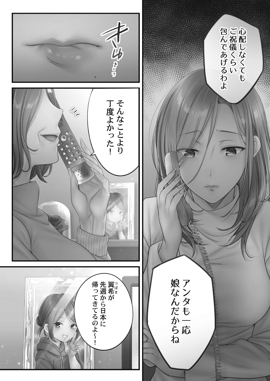 Netori Esthe de, Konya, Tsuma ga.... Amashizukuhen page 9 full