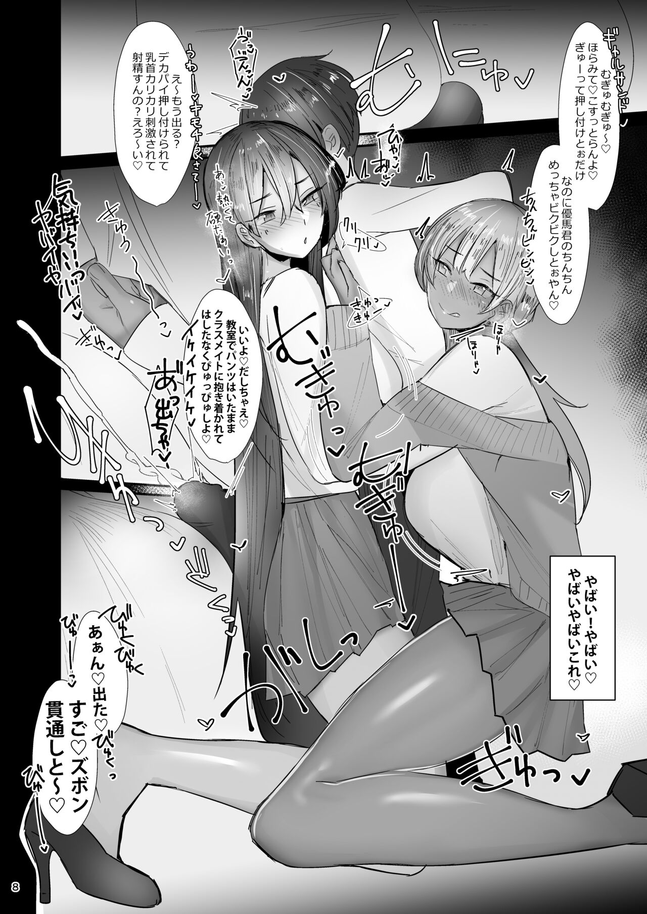 Amayakasarete Matenrou page 8 full
