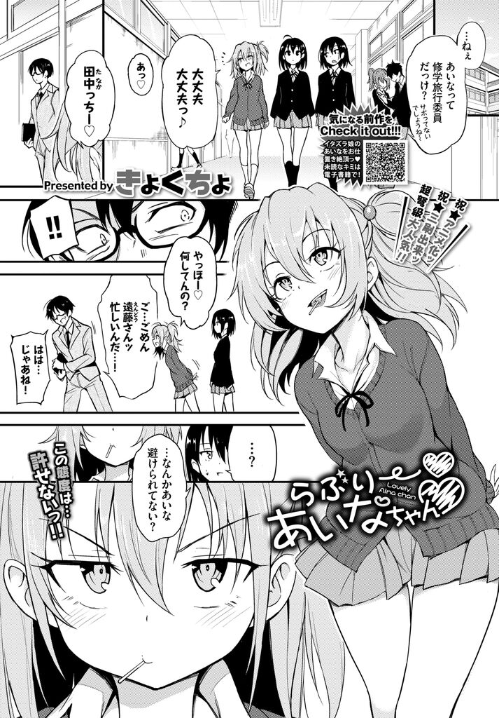 らぶりー 第1話 らぶりーあいなちゃん page 1 full