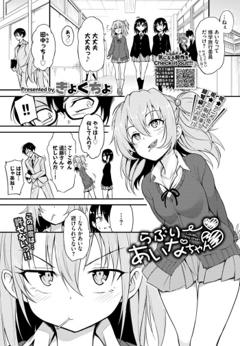 らぶりー 第1話 らぶりーあいなちゃん cover