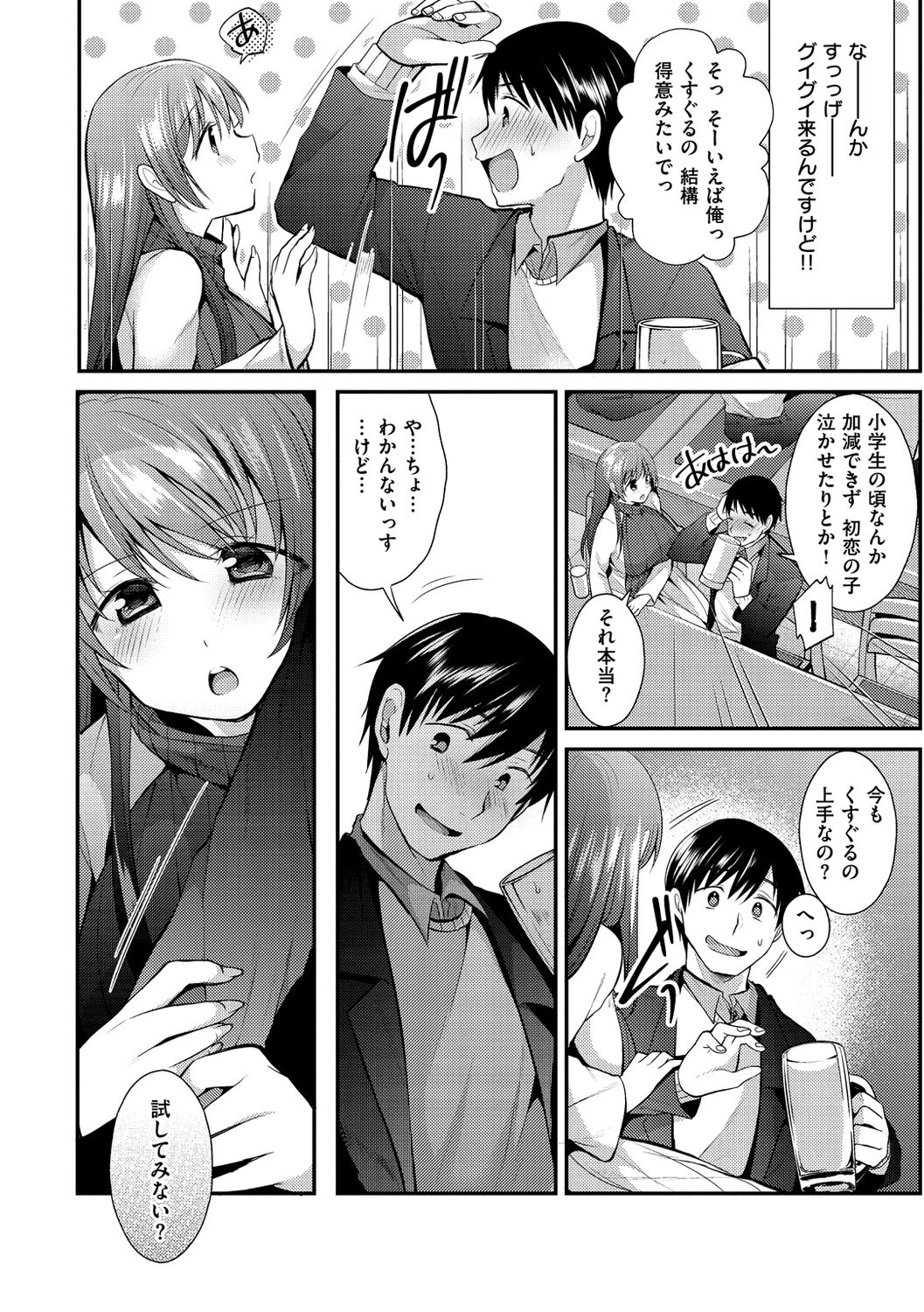 Kochokocho Pakopako Bikunbikun - tickle tickle ecstasy!!!! page 6 full
