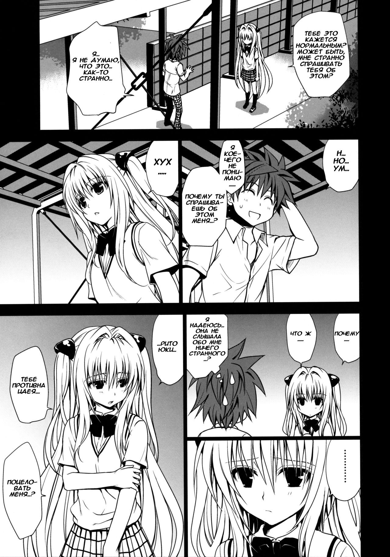 Shiro Yami-chan page 9 full