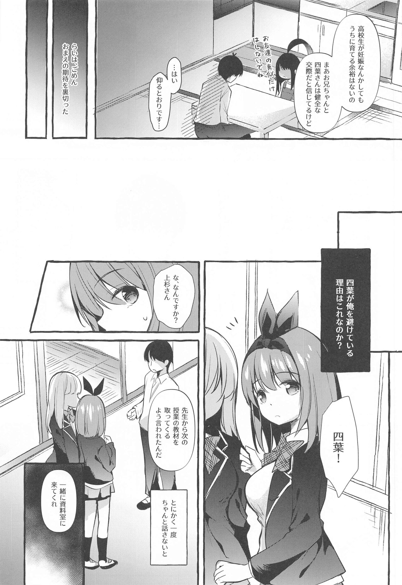 Yotsuba to Shiryoushitsu de H Shiyo page 6 full