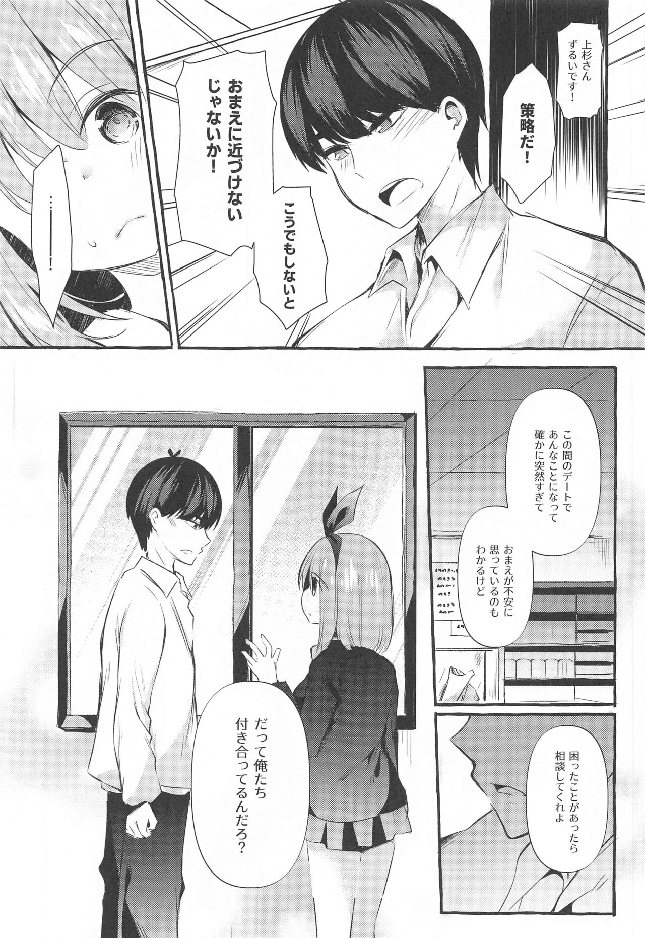 Yotsuba to Shiryoushitsu de H Shiyo page 8 full