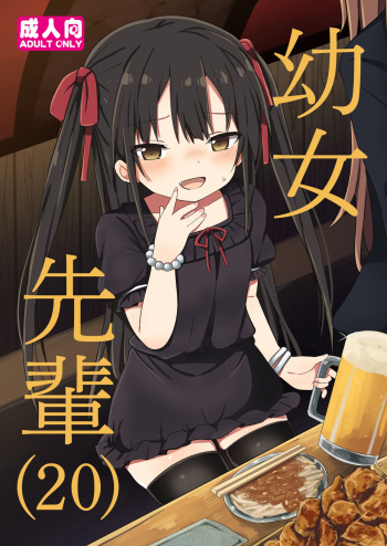 Youjo Senpai cover
