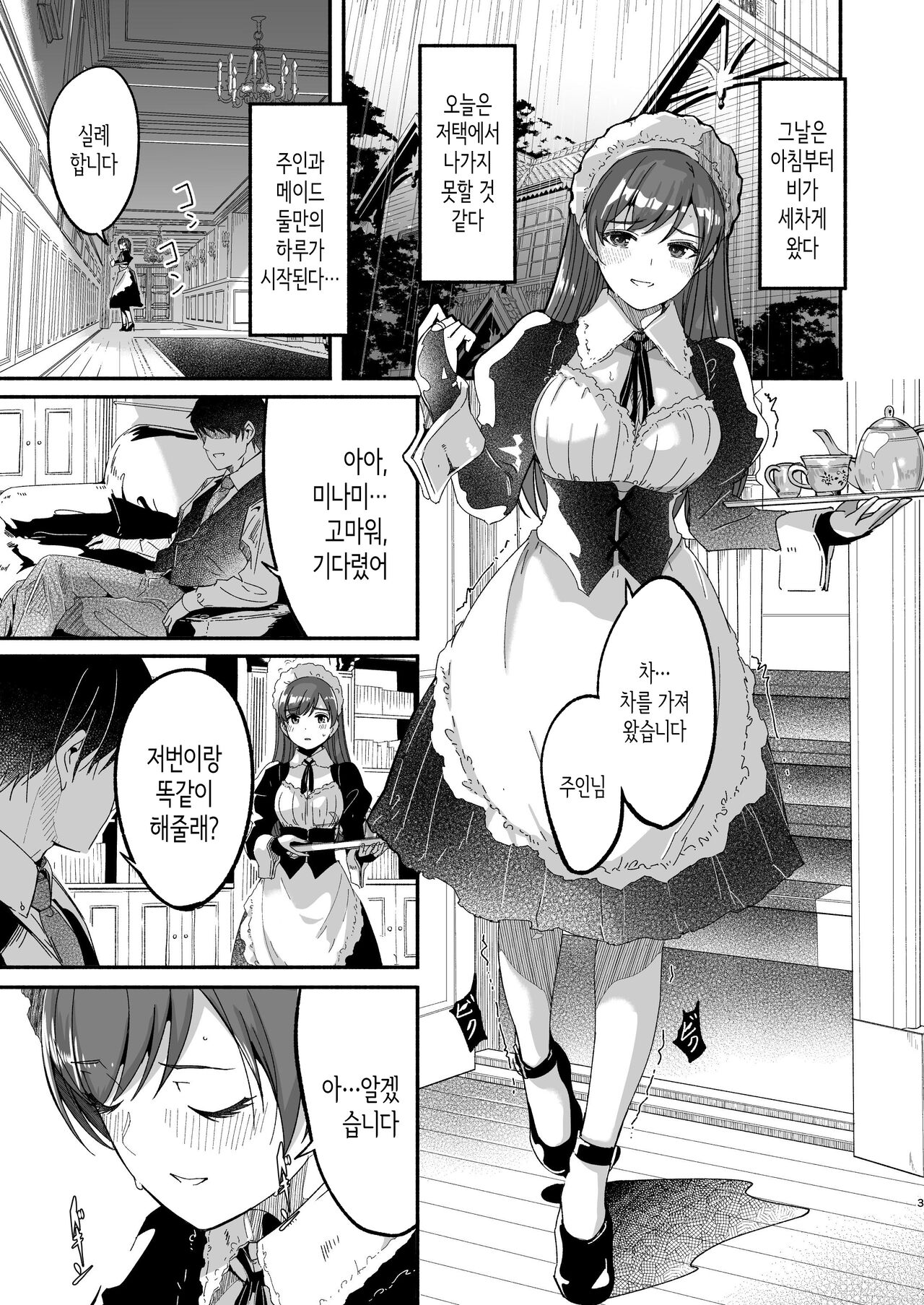Maid Shujuu Lovers│메이드 주종 러버스 page 3 full