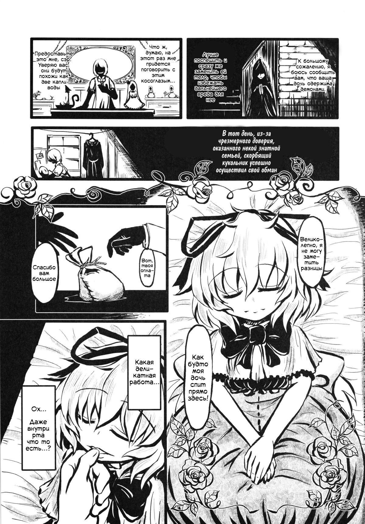 Touhou Angel - Medicine Melancholy page 1 full