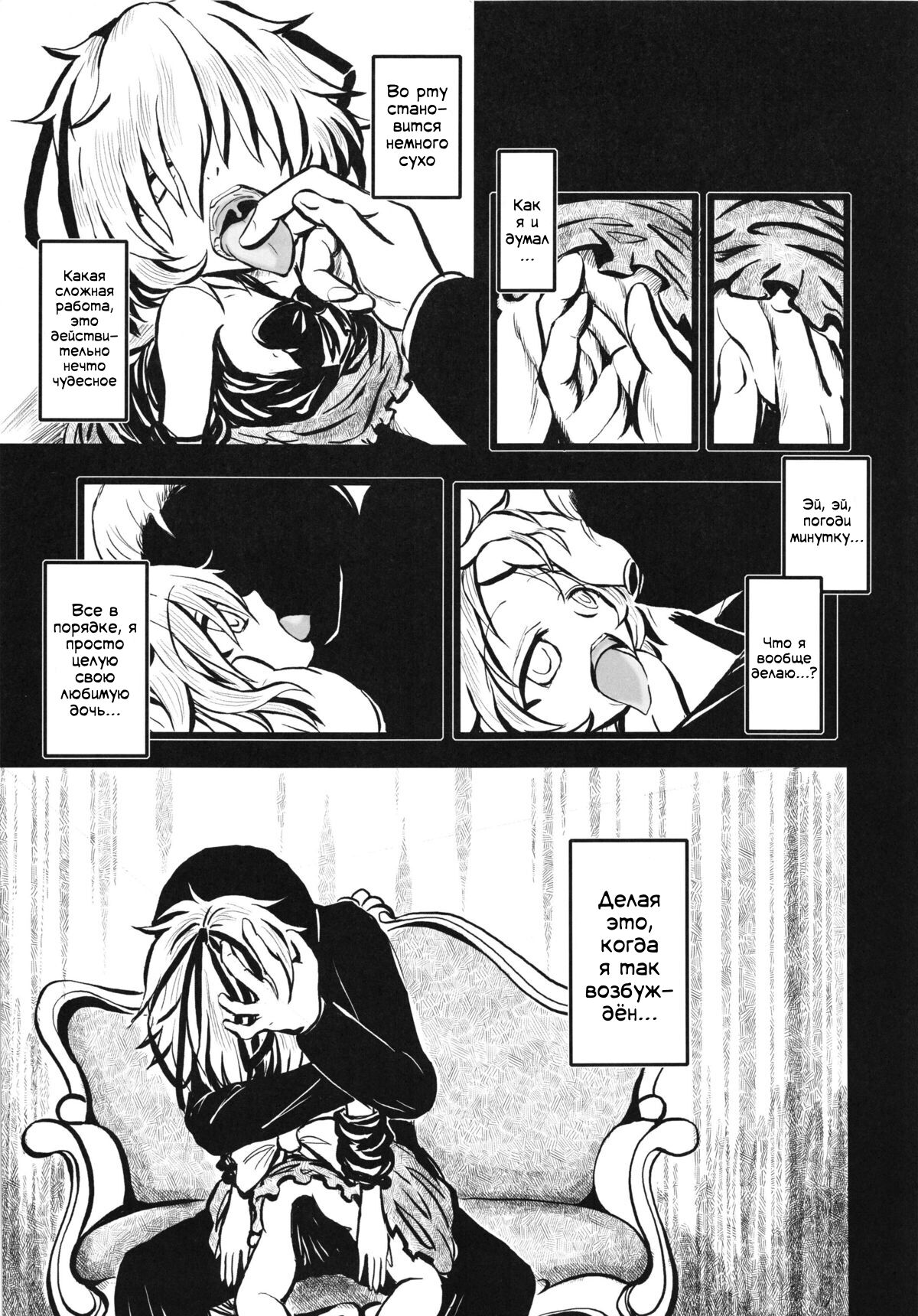 Touhou Angel - Medicine Melancholy page 3 full