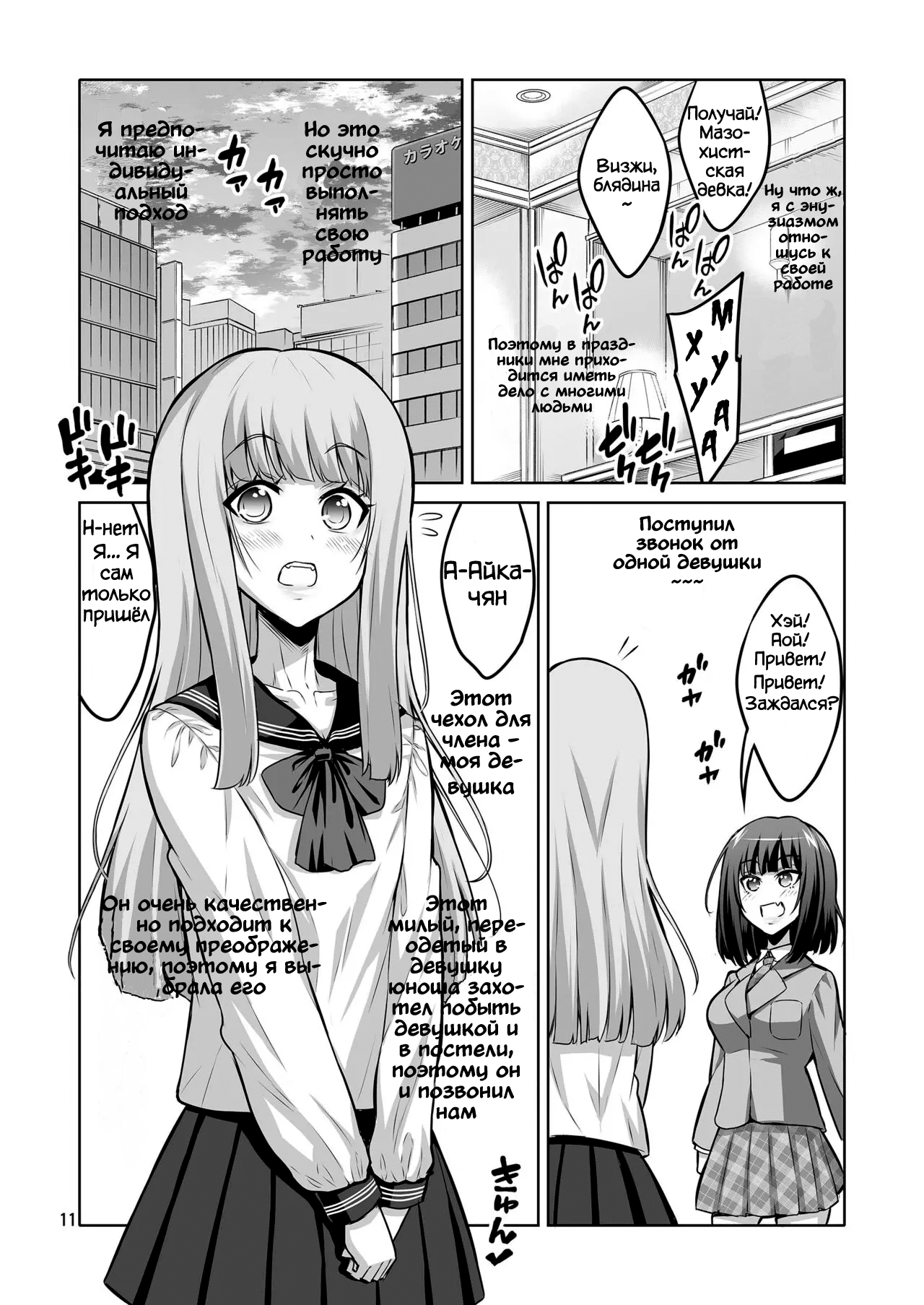 Futanari JK DELIHEAL Jou Hentai Domazo Choukyou Niki page 10 full