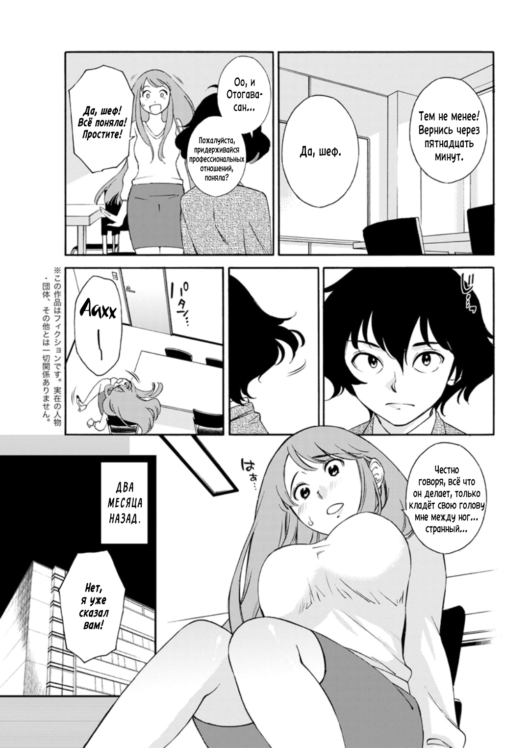 Otogawa-san to Hasamare Kachou | Отогава-сан и шеф между её ножек page 3 full