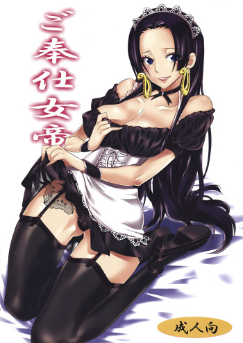 Gohoushi Jotei | Serving Empress cover