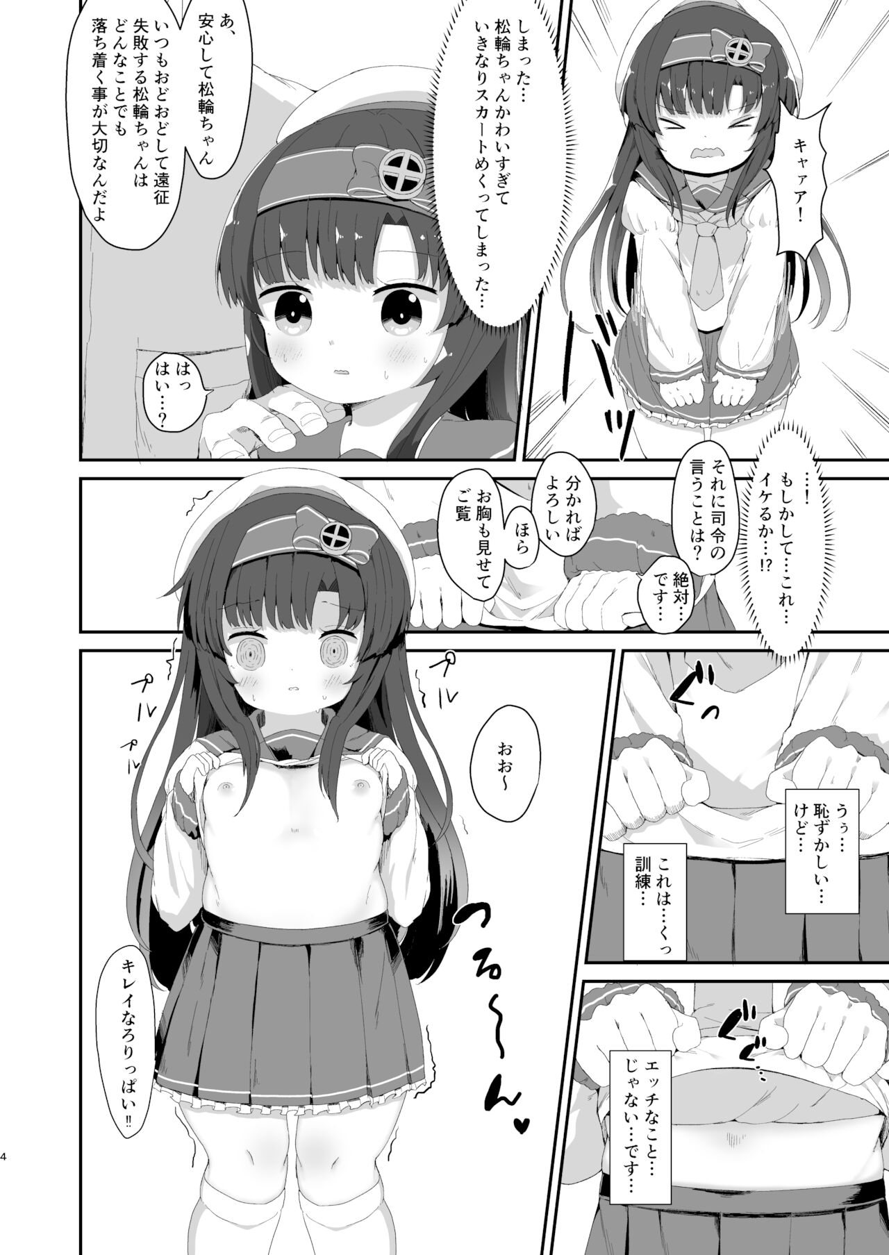 Matsuwa-chan no Himitsu no Tokkun Nisshi page 3 full