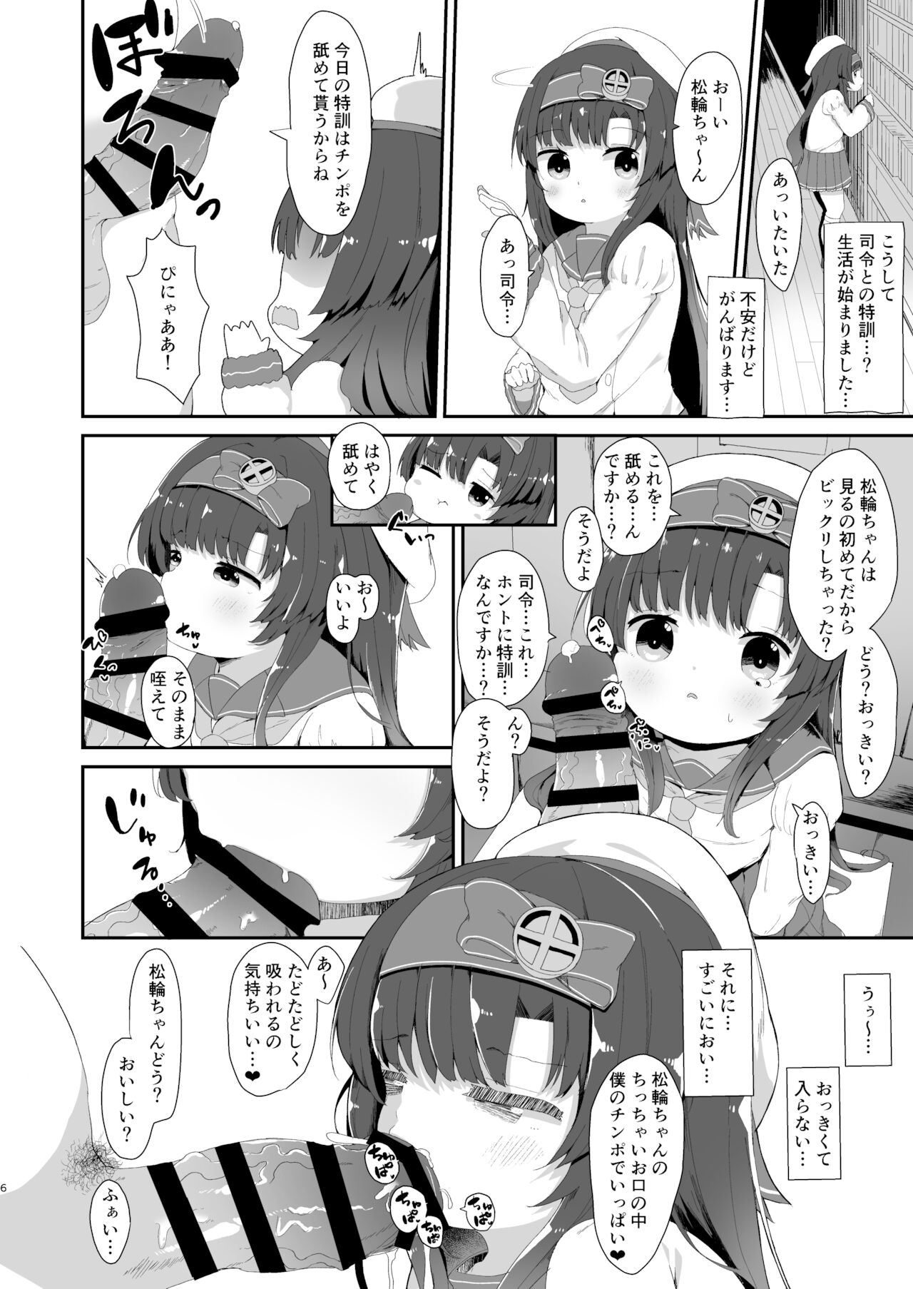 Matsuwa-chan no Himitsu no Tokkun Nisshi page 5 full
