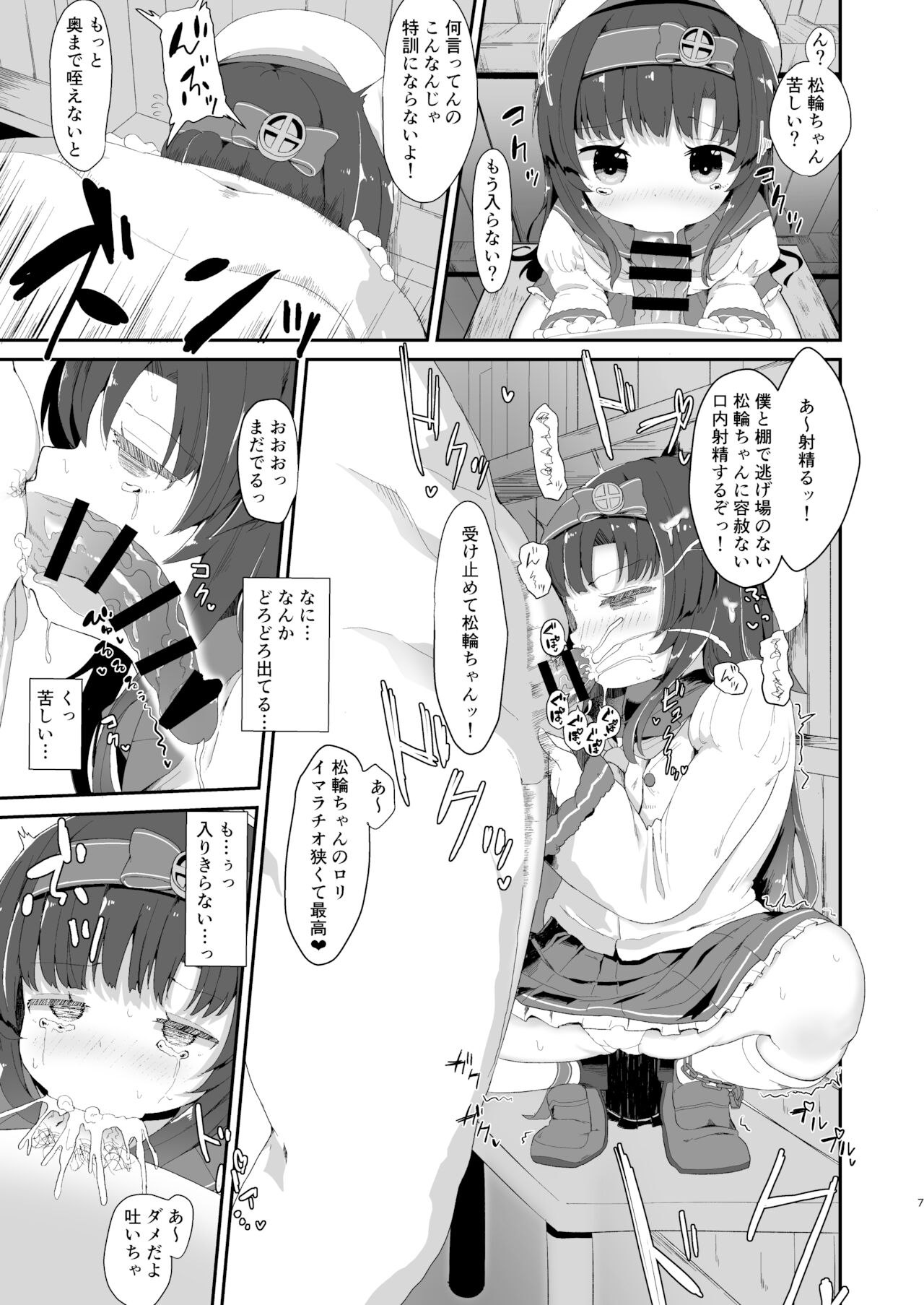 Matsuwa-chan no Himitsu no Tokkun Nisshi page 6 full