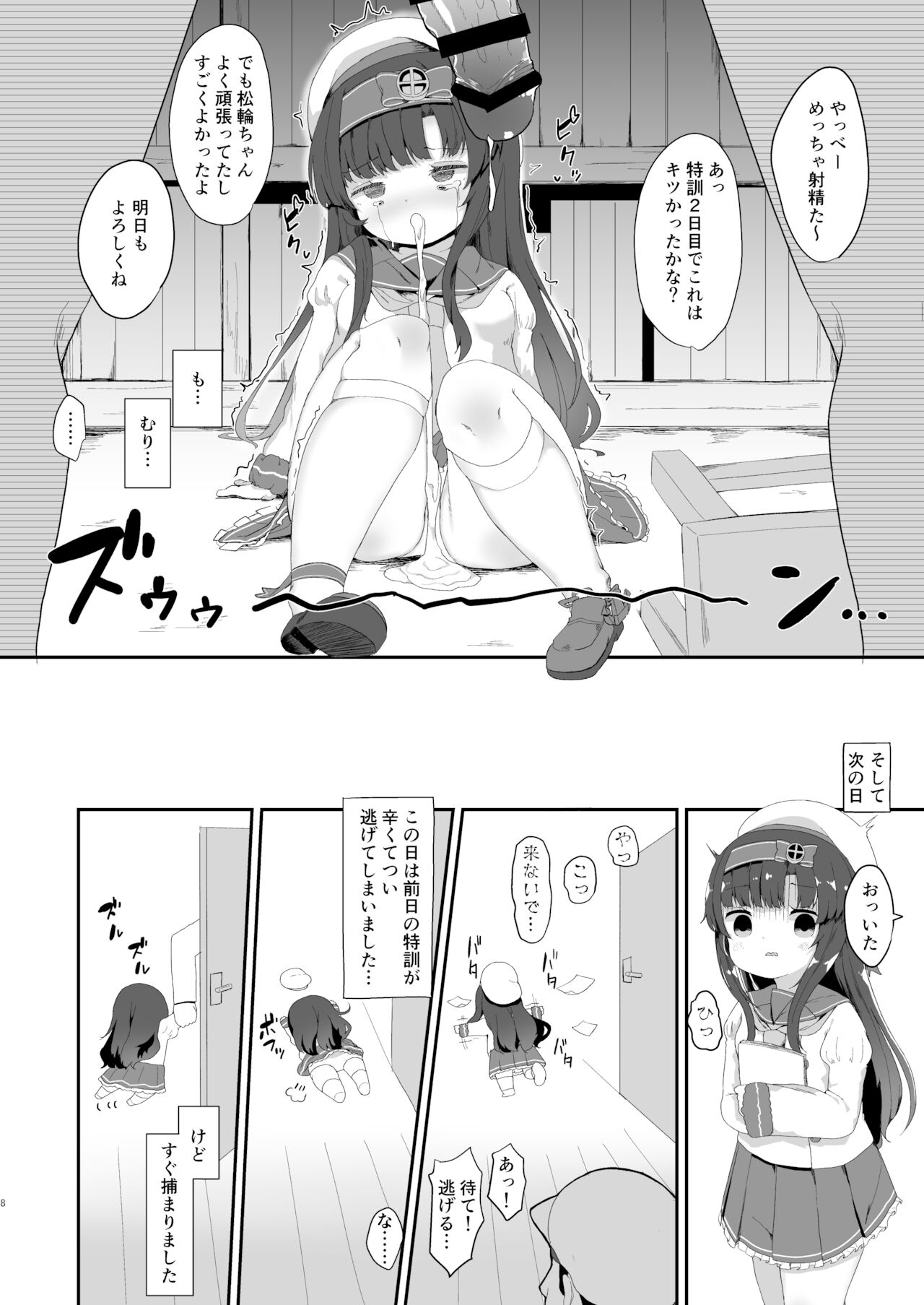 Matsuwa-chan no Himitsu no Tokkun Nisshi page 7 full