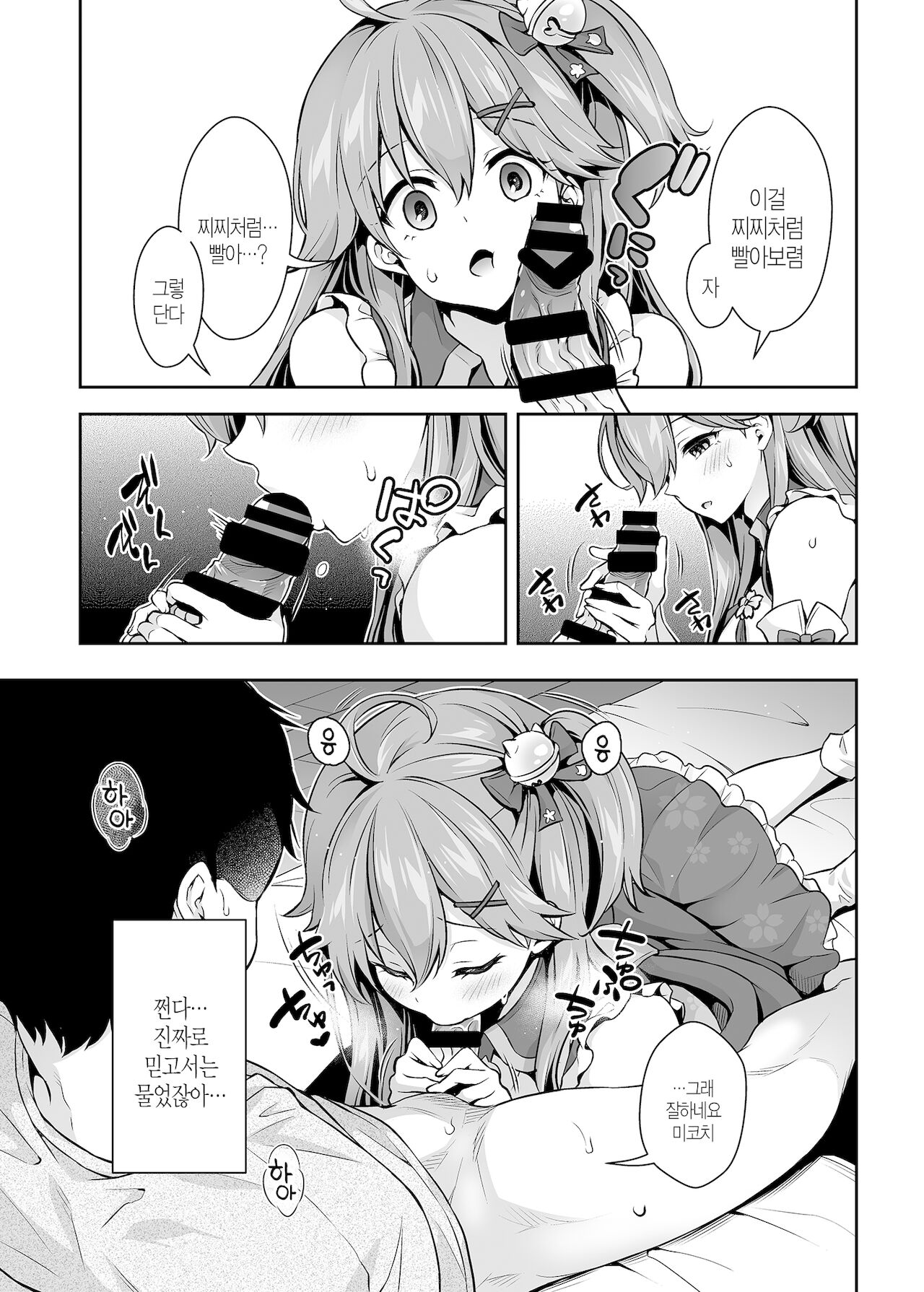 Mikochi Saimin Ecchi Hon ~ Youji Taiko Hen~ | 미코치 최면 엣찌 책 ~ 유아퇴행편~ page 10 full